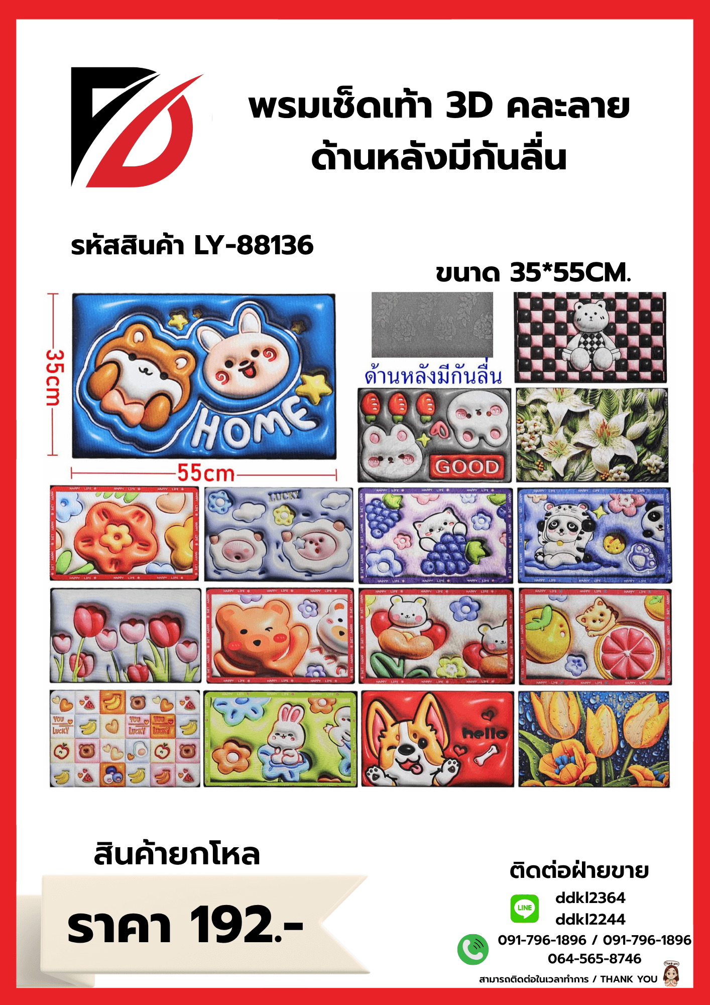 พรมเช็ดเท้า 40*60cm คละลาย 3D