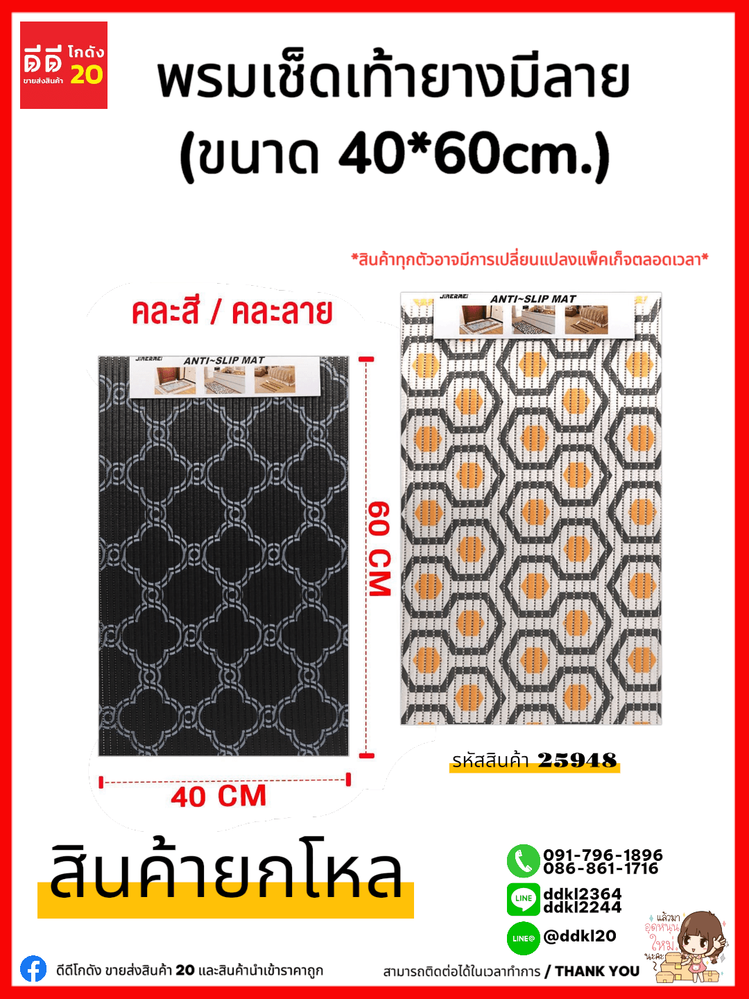 พรมเช็ดเท้ายางมีลาย (ขนาด 40*60cm.) TL 1