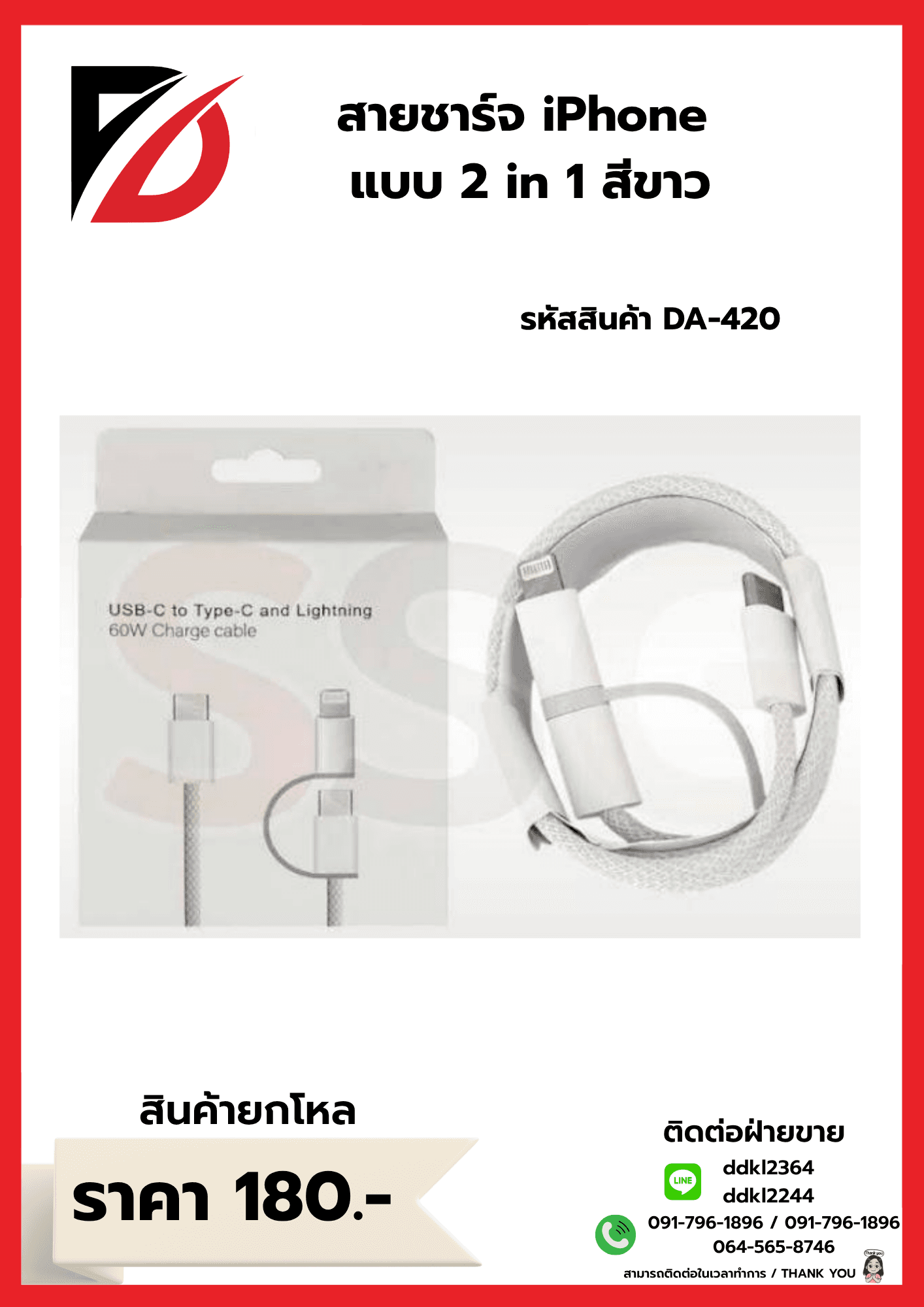 สายชาร์จ iPhone แบบ 2 in 1 สีขาว