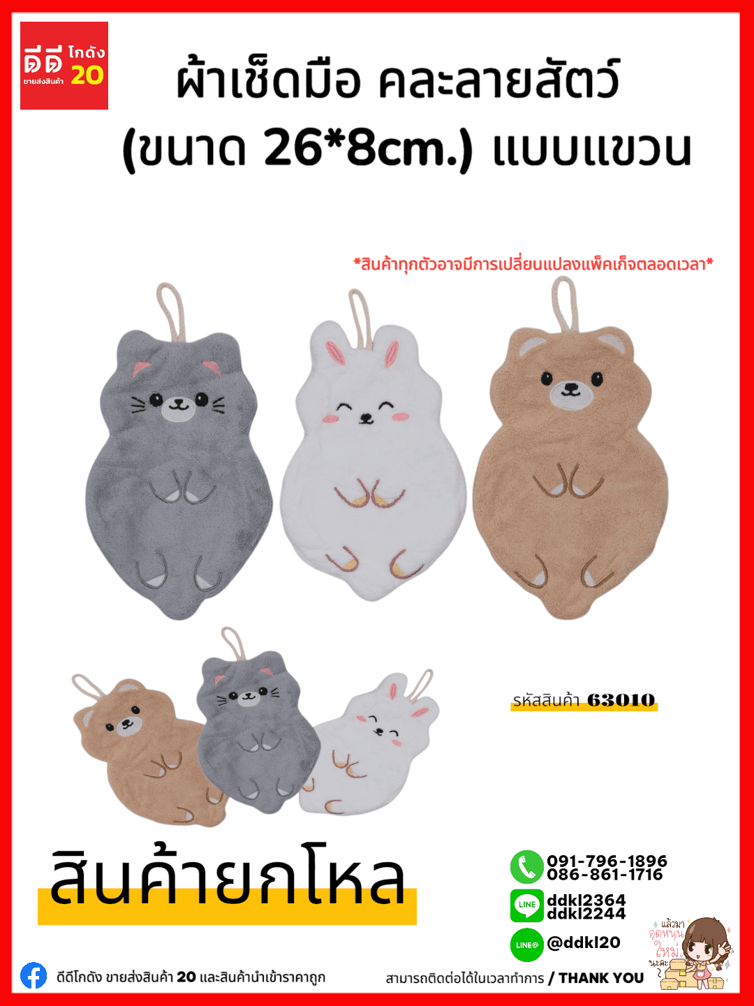 ผ้าเช็ดมือคละลายสัตว์ (ขนาด 30*40cm.) แบบแขวน 1