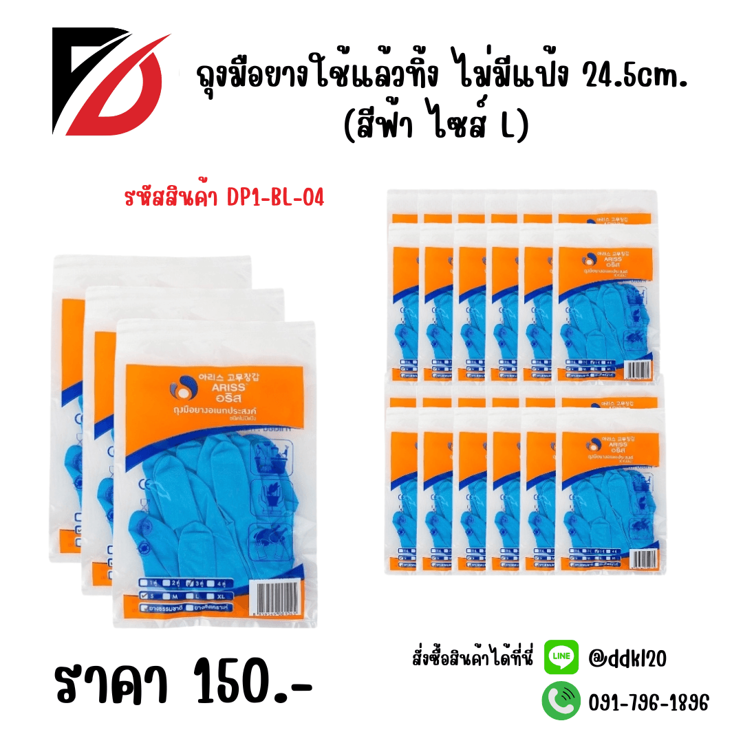 ถุงมือยางใช้แล้วทิ้ง ไม่มีแป้ง 24.5cm. (สีฟ้า ไซส์ L) 1