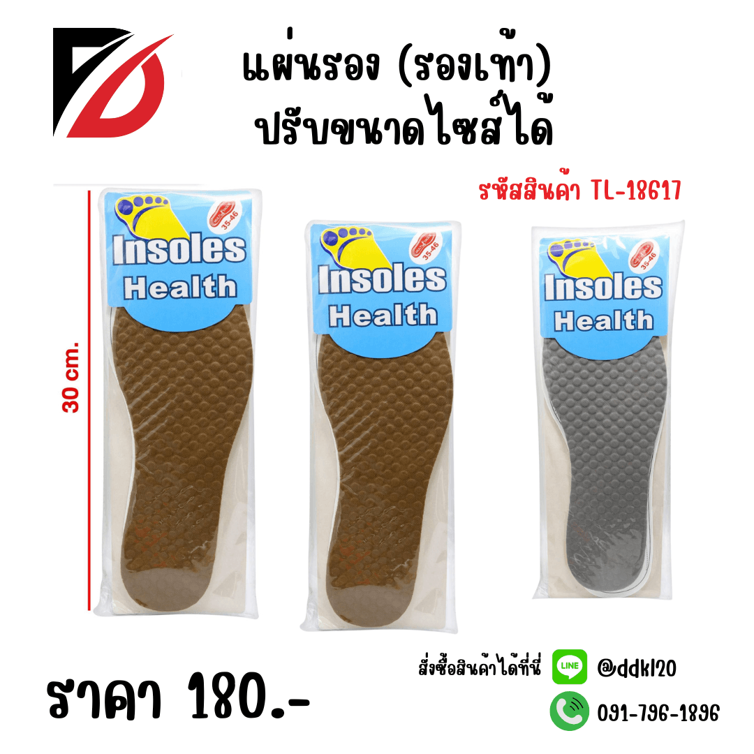 แผ่นรอง (รองเท้า) ปรับขนาดไซส์ได้ 1
