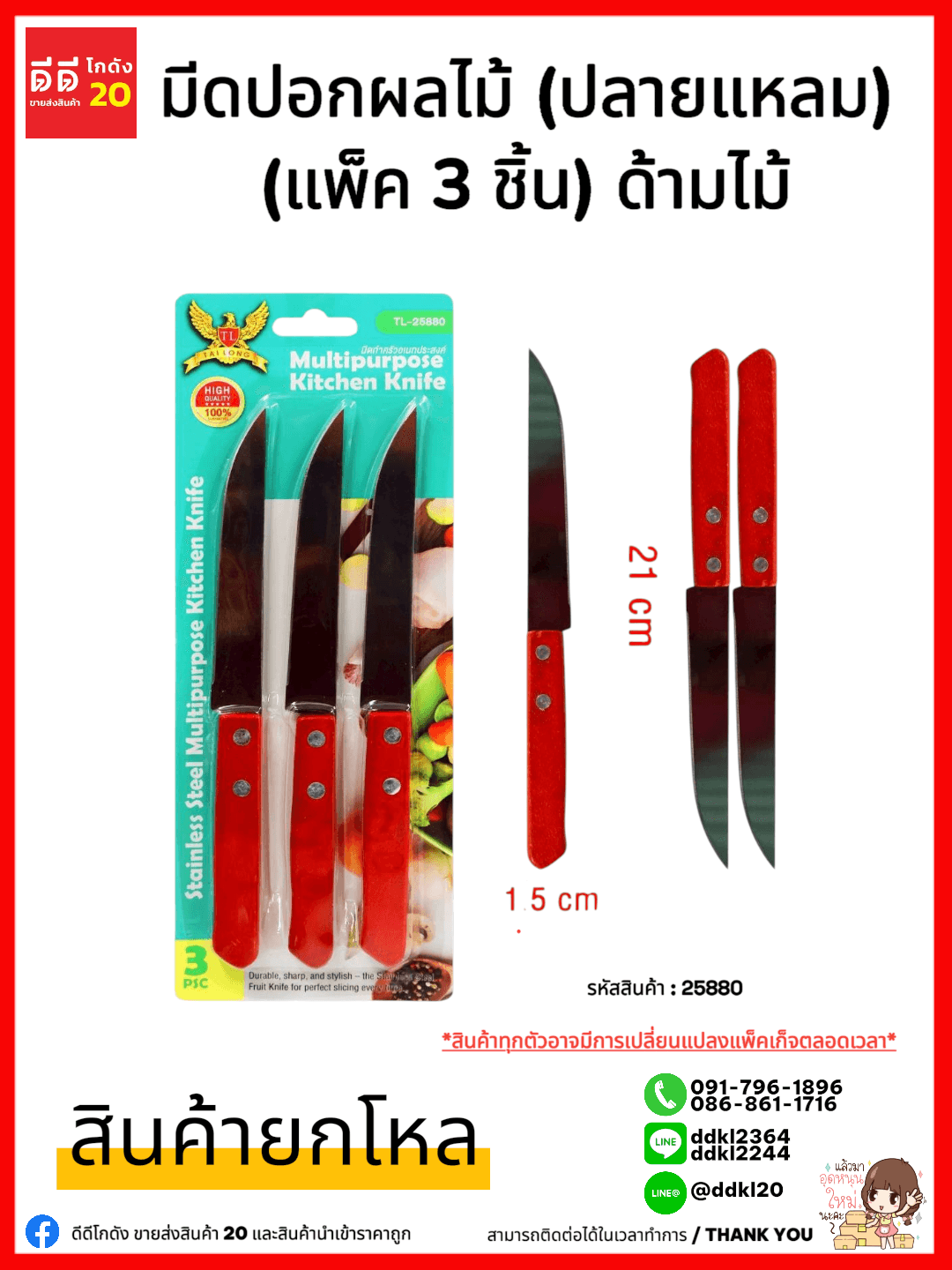 มีดปลายแหลม (ด้ามดำ 3 ขนาด) แพ็ค 3 ชิ้น PL 1