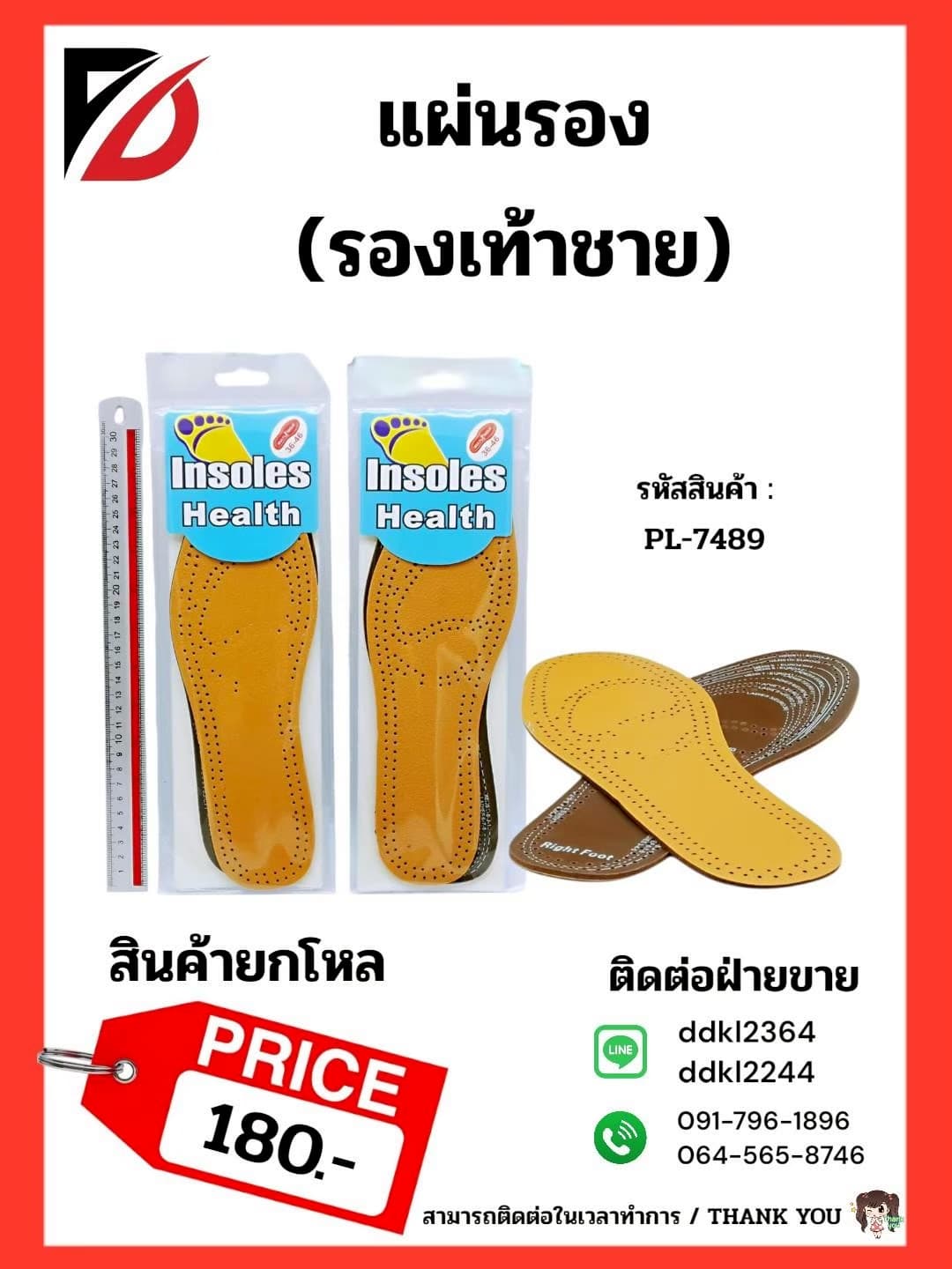 แผ่นรอง (รองเท้าชาย) PL