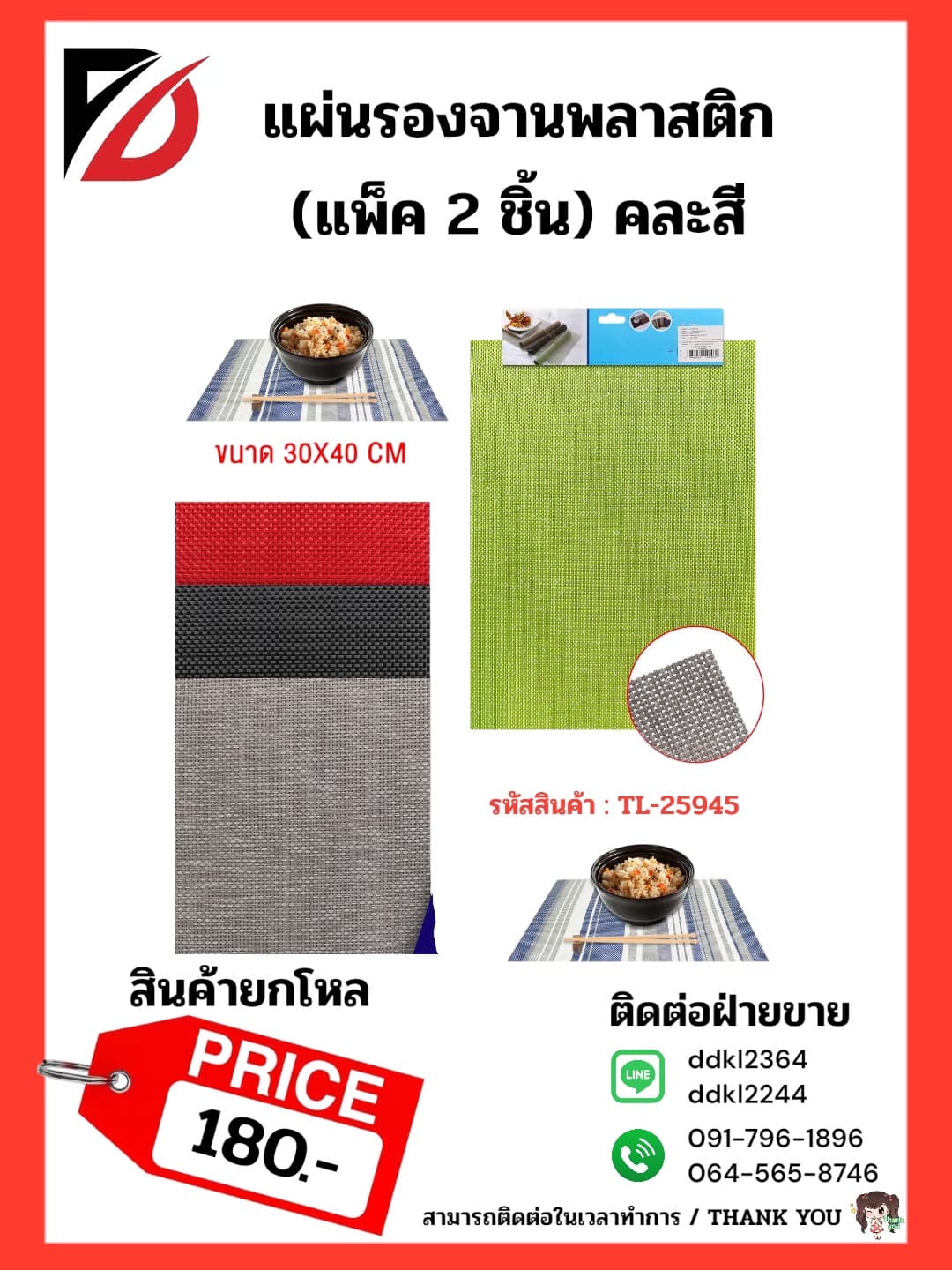 แผ่นรองจานพลาสติก คละสี (แพ็ค 2 ชิ้น) 1