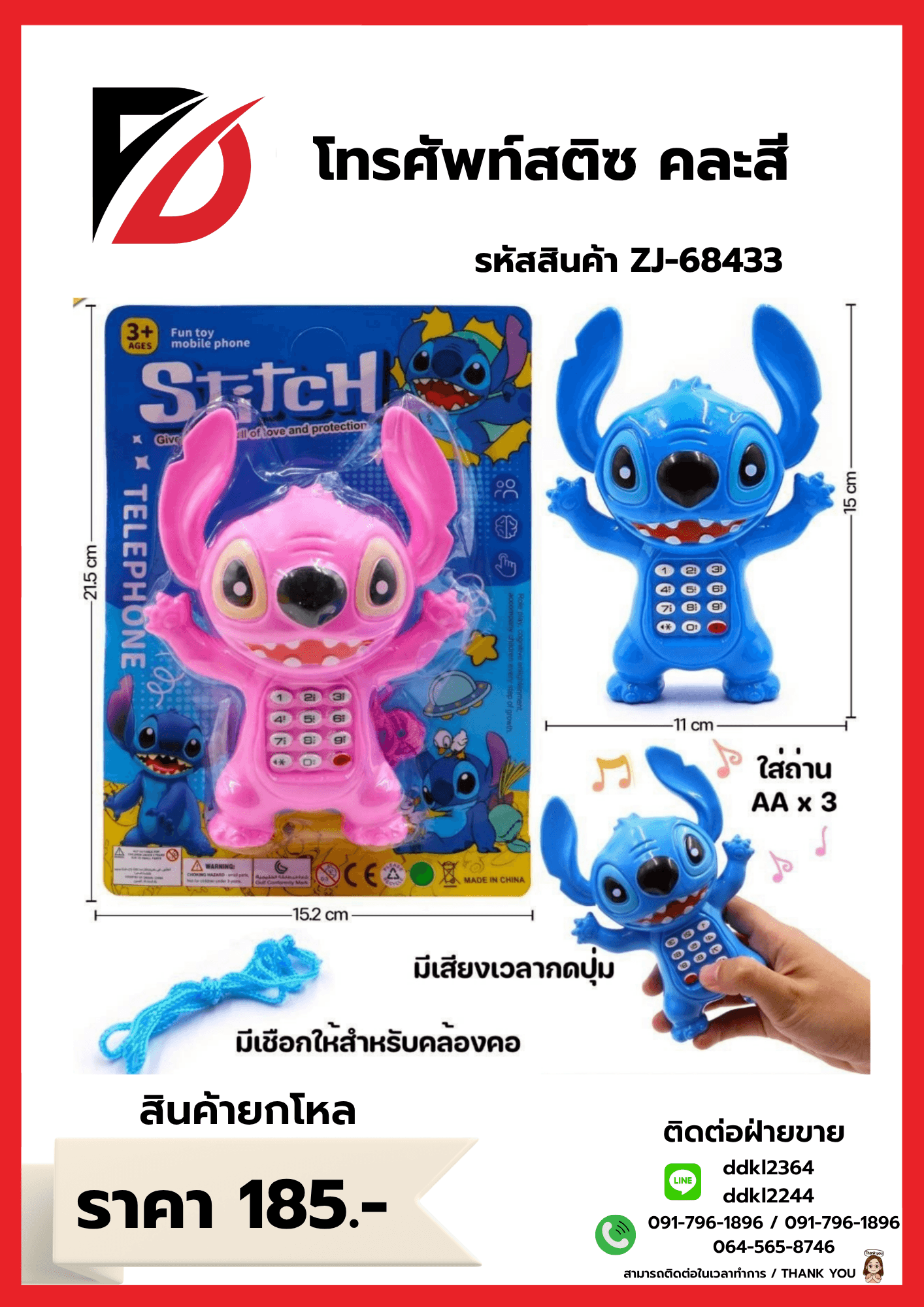 โทรศัพท์มือถือ (สติช) 1