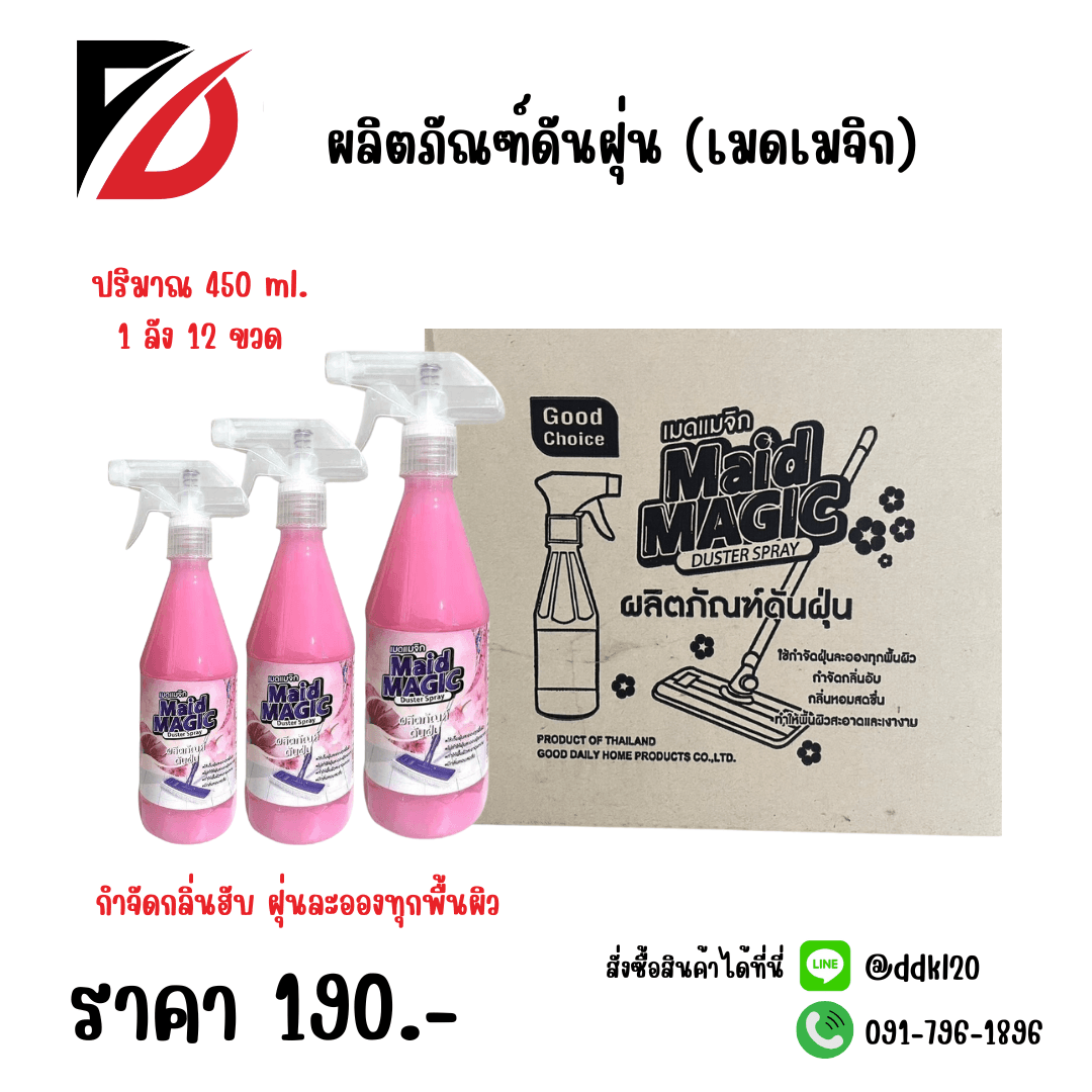 ผลิตภัณฑ์ดันฝุ่น (เมดเมจิก) 480ml. (ขวด) สีชมพู 1