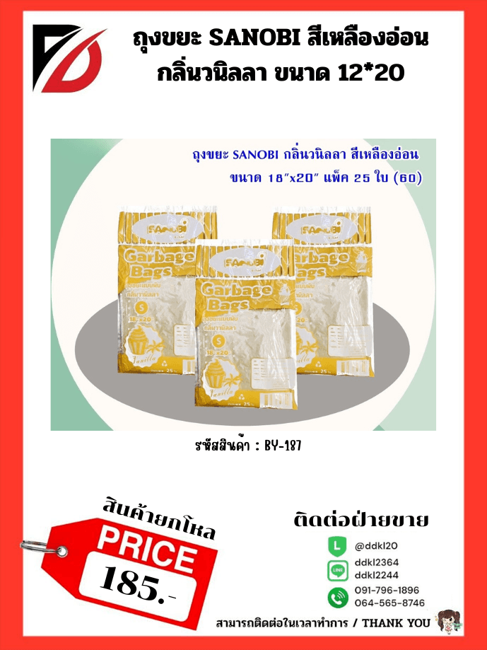 ถุงขยะ SANOBI กลิ่นวนิลา สีเหลืองอ่อน (พับ S) ขนาด 18*20 1
