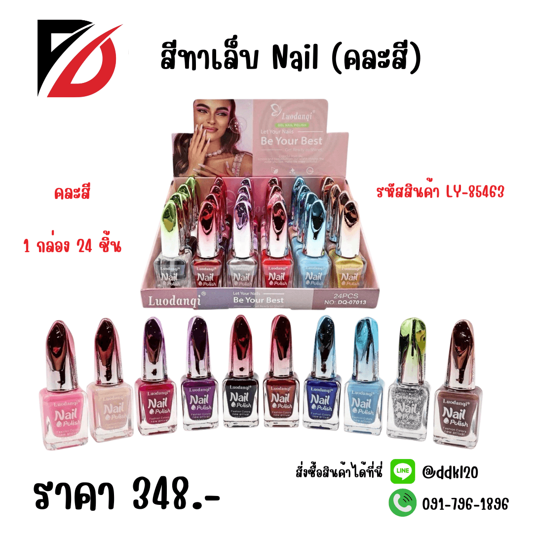 สีทาเล็บ Nail (คละสี)  LY 1