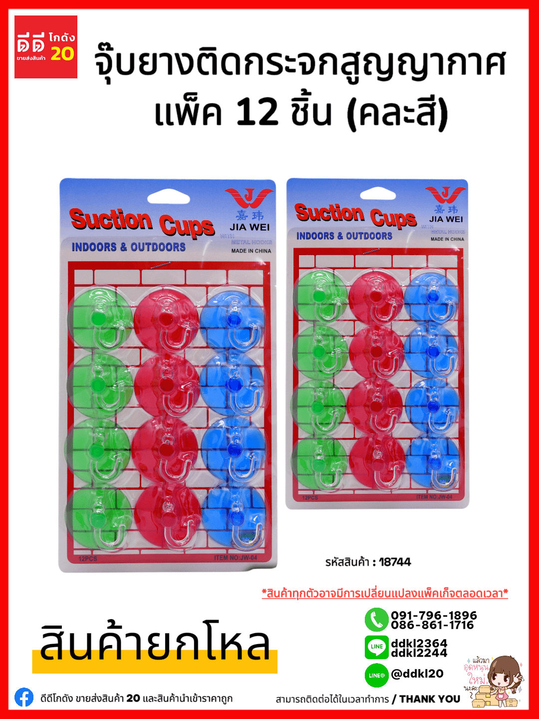 จุ๊บยางติดกระจกสูญญากาศ 12 ชิ้น (คละสี) TL 1