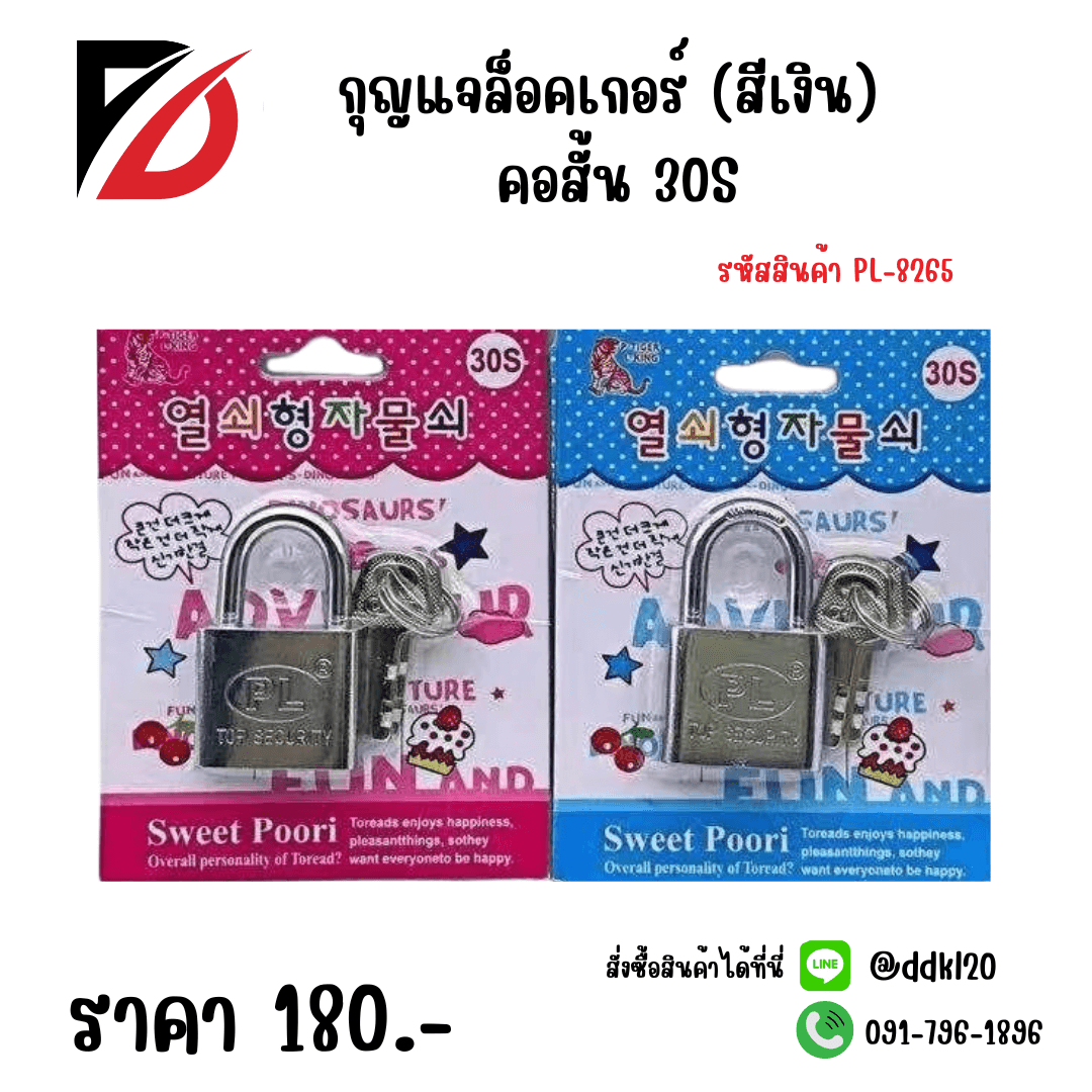 กุญแจล็อคเกอร์ (สีเงิน) คอสั้น 30S 1