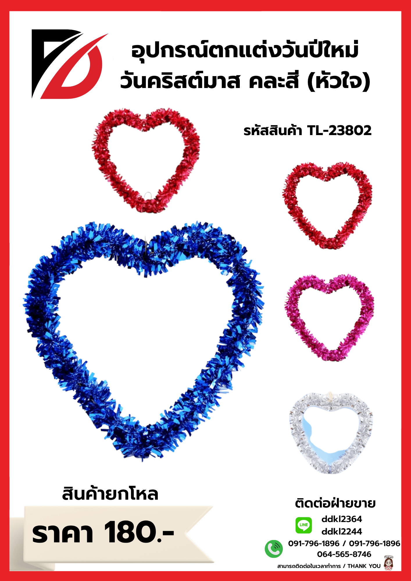 อุปกรณ์ตกแต่งวันปีใหม่ วันคริสต์มาส คละสี (หัวใจ) 1