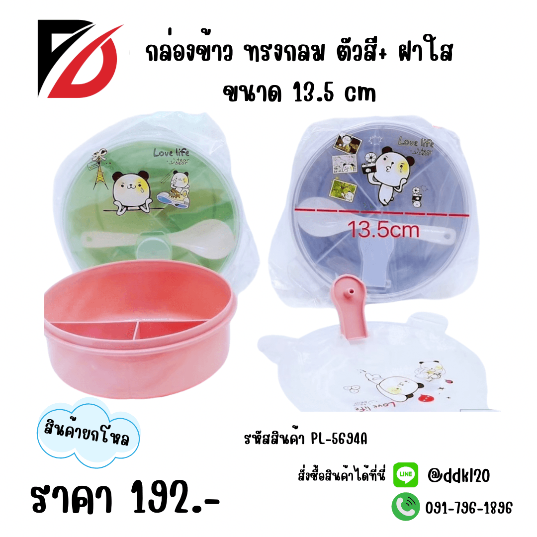กล่องข้าว วงกลม (ฝาใส) 1