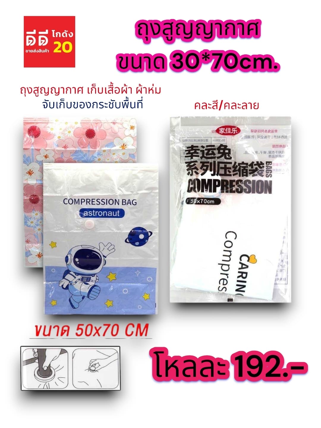 ถุงสูญญากาศ (ขนาด 50*70cm.) คละลาย TL 1