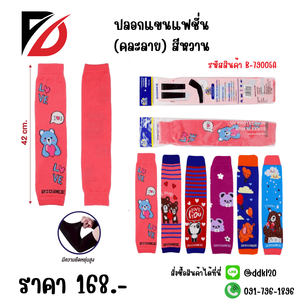 ปลอกแขนแฟชั้น (คละลาย) สีหวาน 42cm. 1