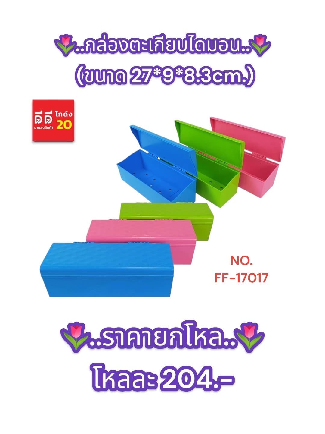 กล่องตะเกียบไดมอน 1
