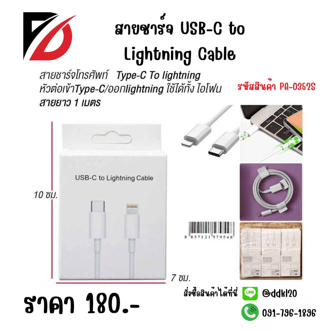 สายชาร์จ USB-C to Lightning Cadle