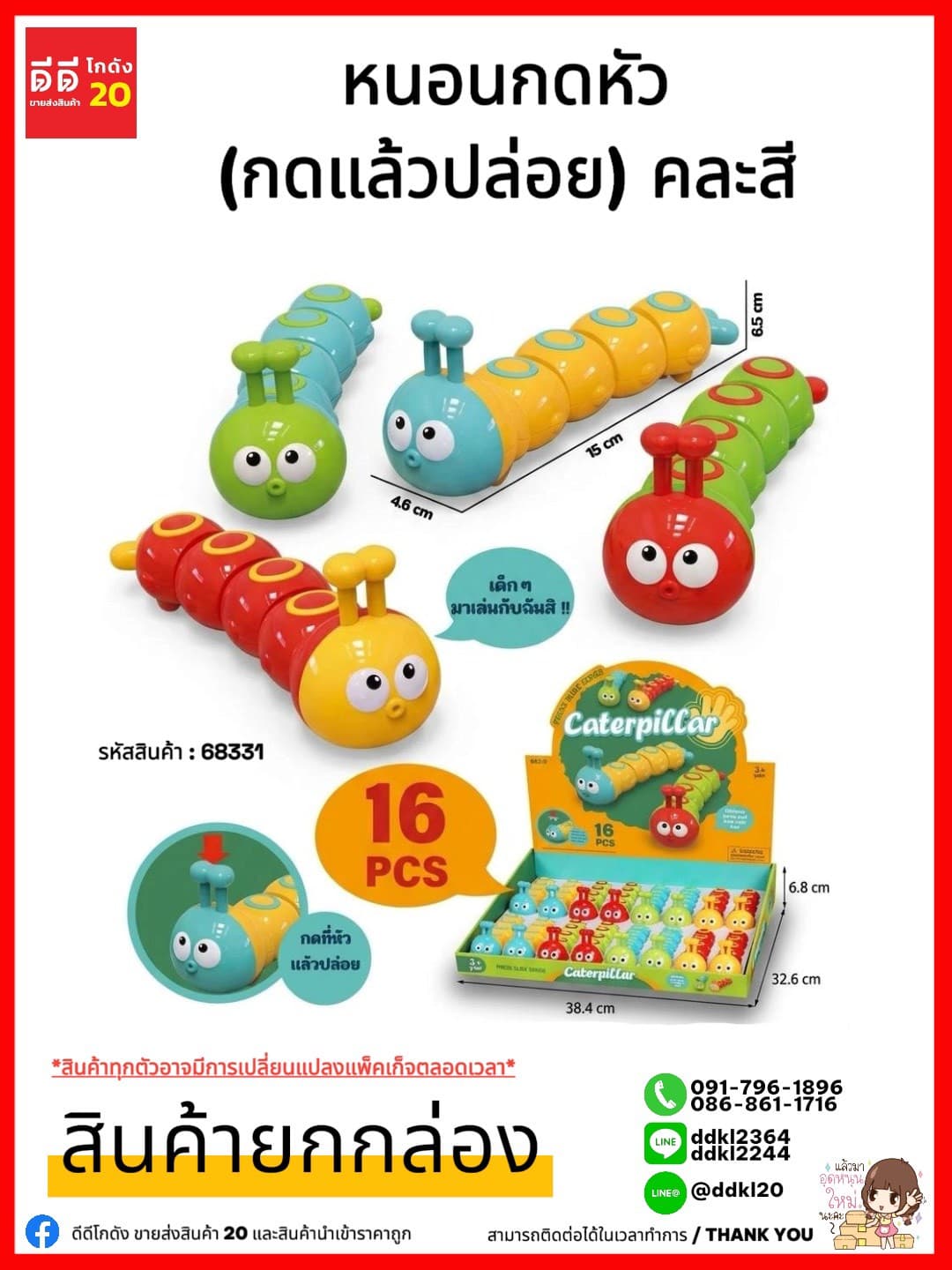หนอนกดหัว (กดแล้วปล่อย) คละสี 1