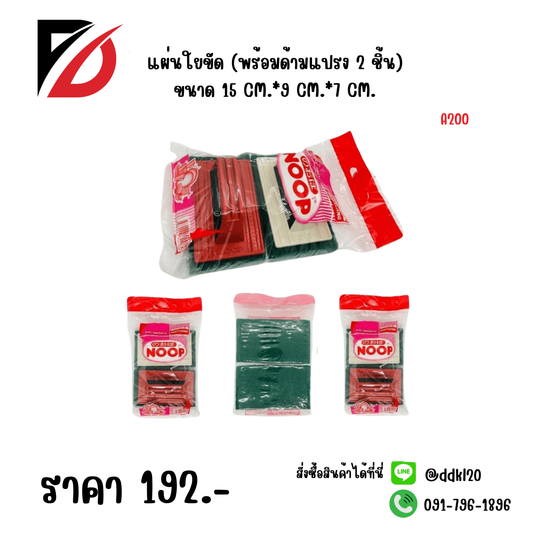 แผ่นใยขัด (พร้อมด้ามแปรง 2 ชิ้น) 1