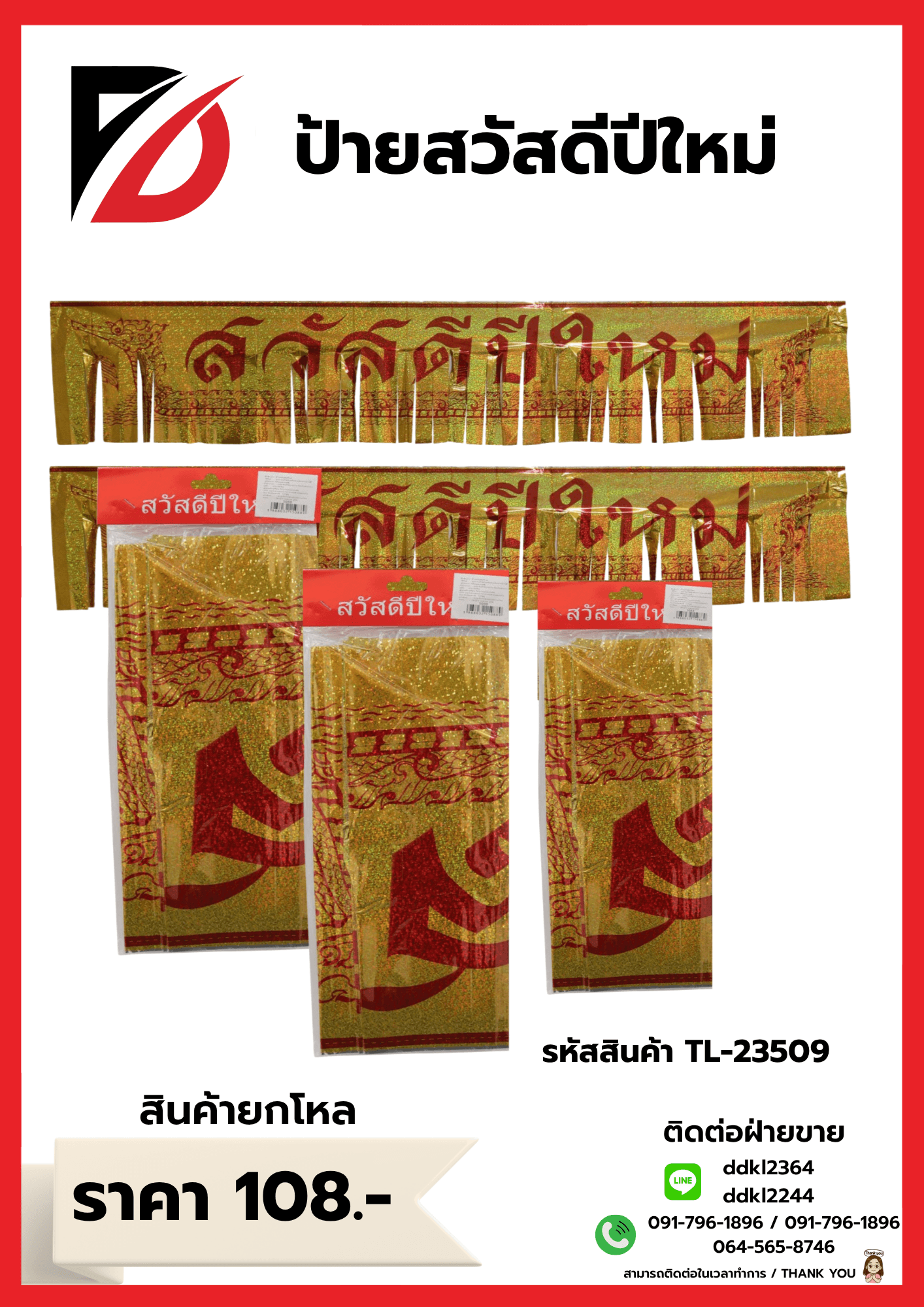 ป้ายสวัสดีปีใหม่ SSG 1