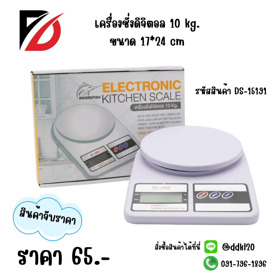 ตราชั่งดิจิทอล 10 Kg. 1