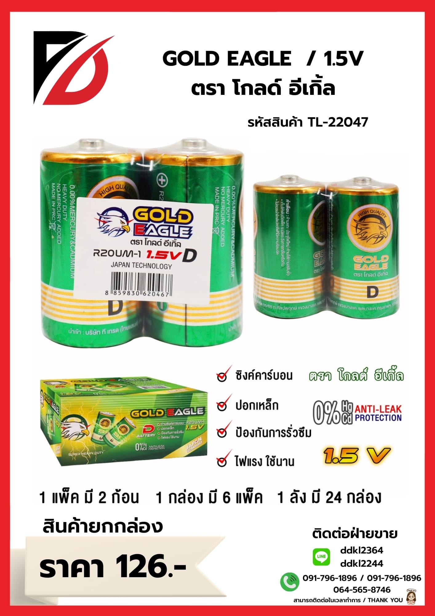 ถ่าน GOLD EAGLE 1.5 V / 1กล่อง 6 แพ็ค 1