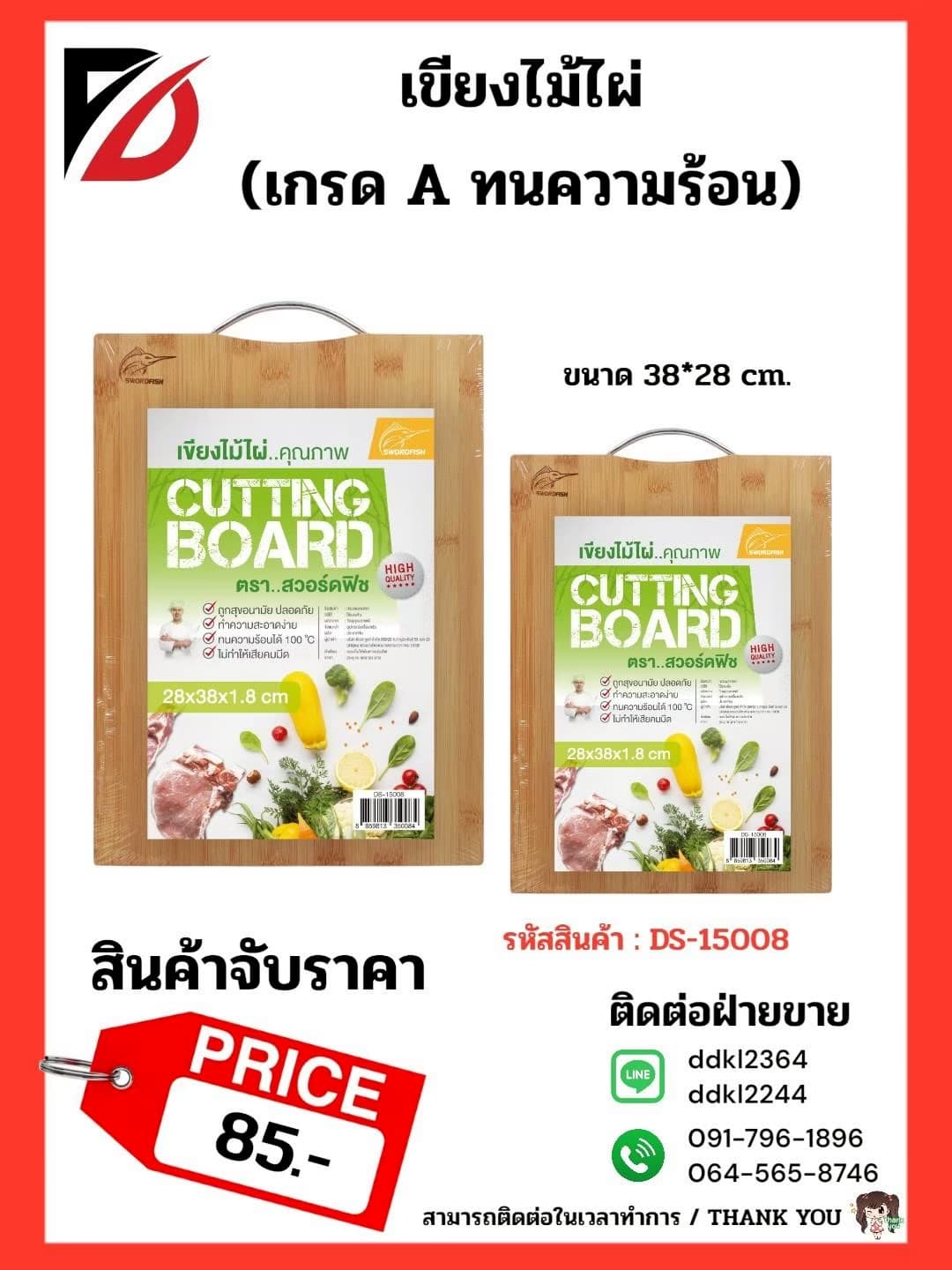 เขียงไม้ไผ่ (เกรด A ทนความร้อน) ขนาด 38*28 cm. 1