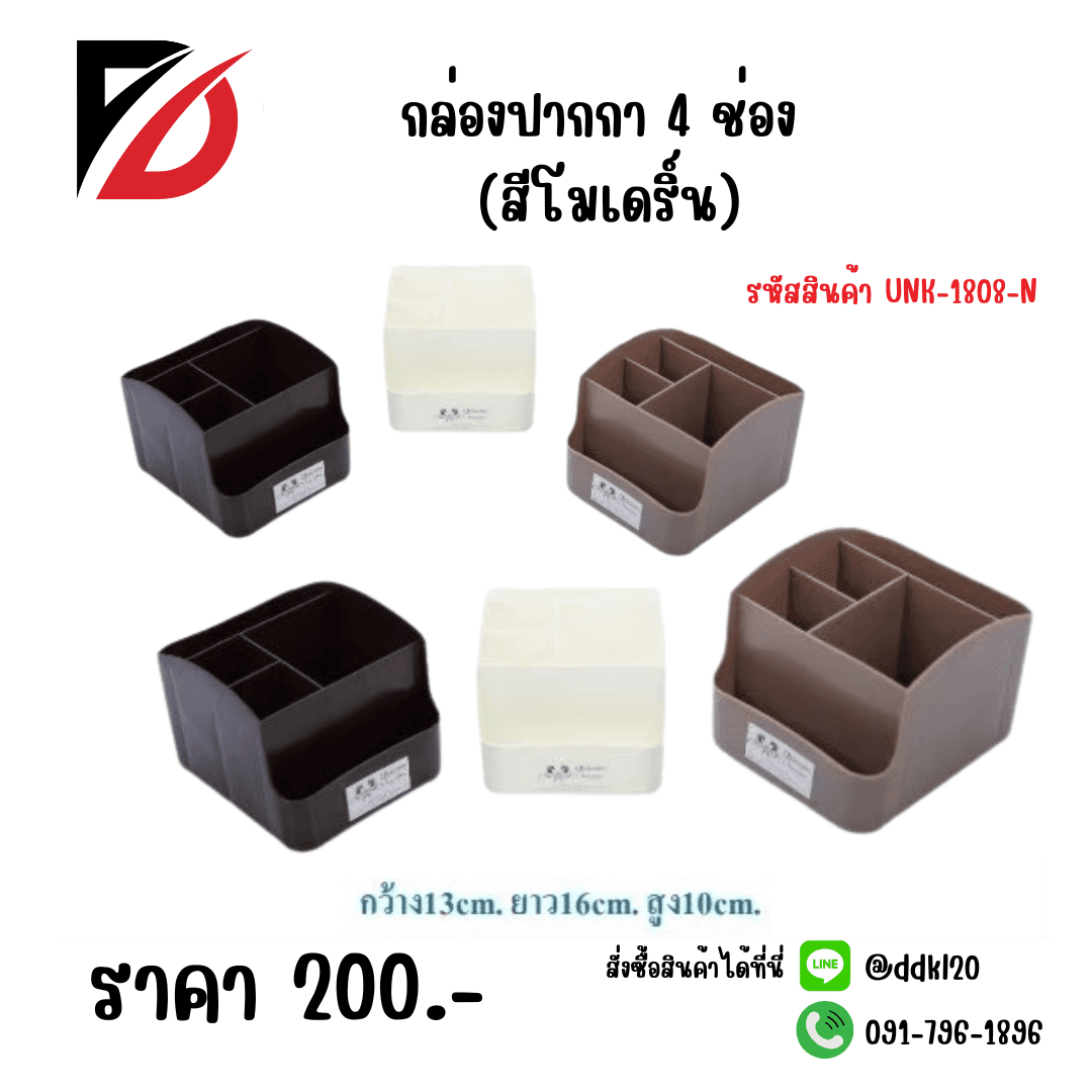 กล่องปากกา 4 ช่อง (สีโมเดริ์น) 1