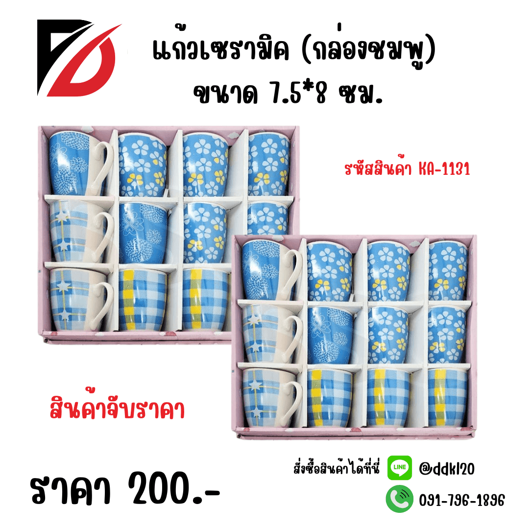 แก้วเซรามิค (กล่องชมพู) 1131 1