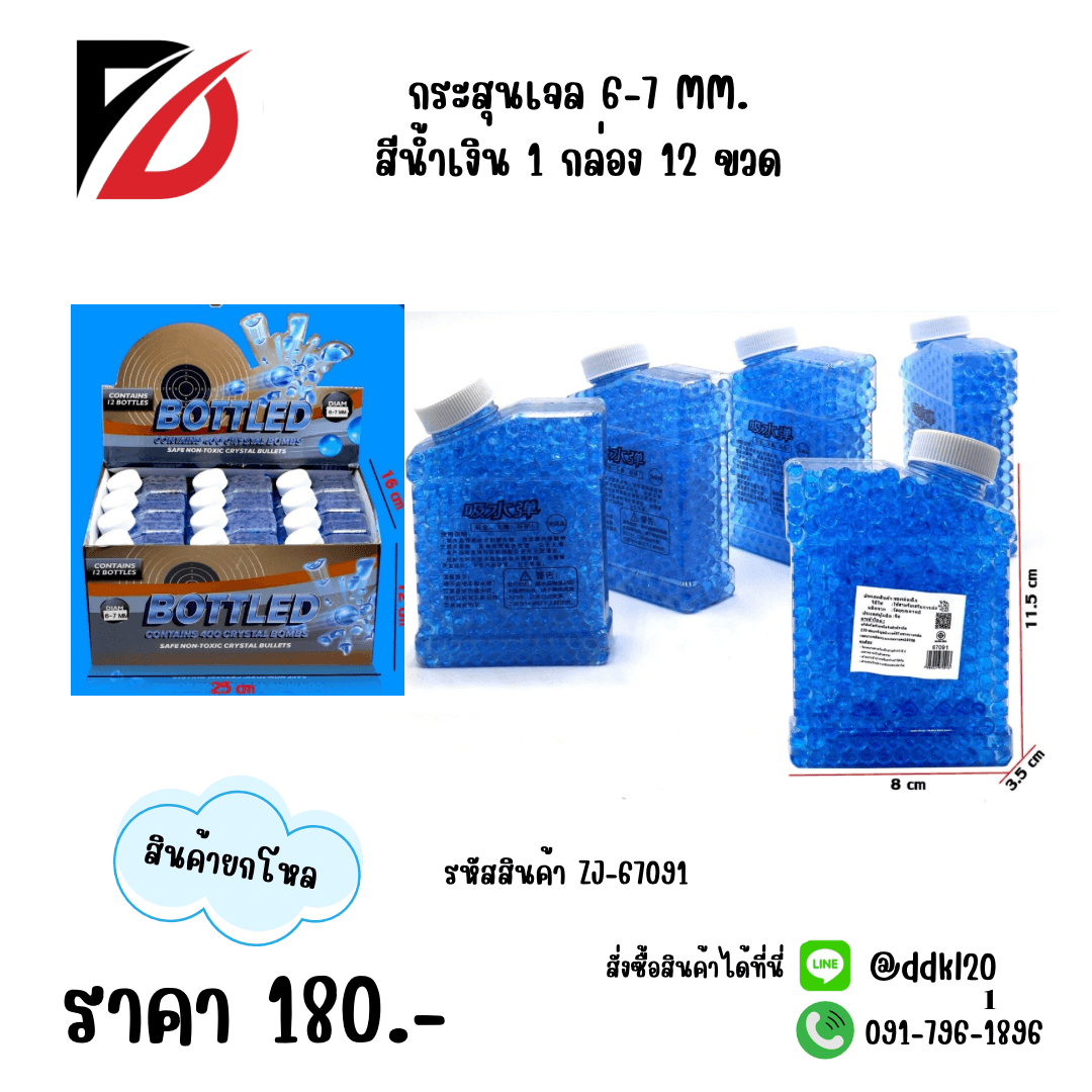 กระสุนเจล (ขนาด 6-7mm.)   ZJ 1