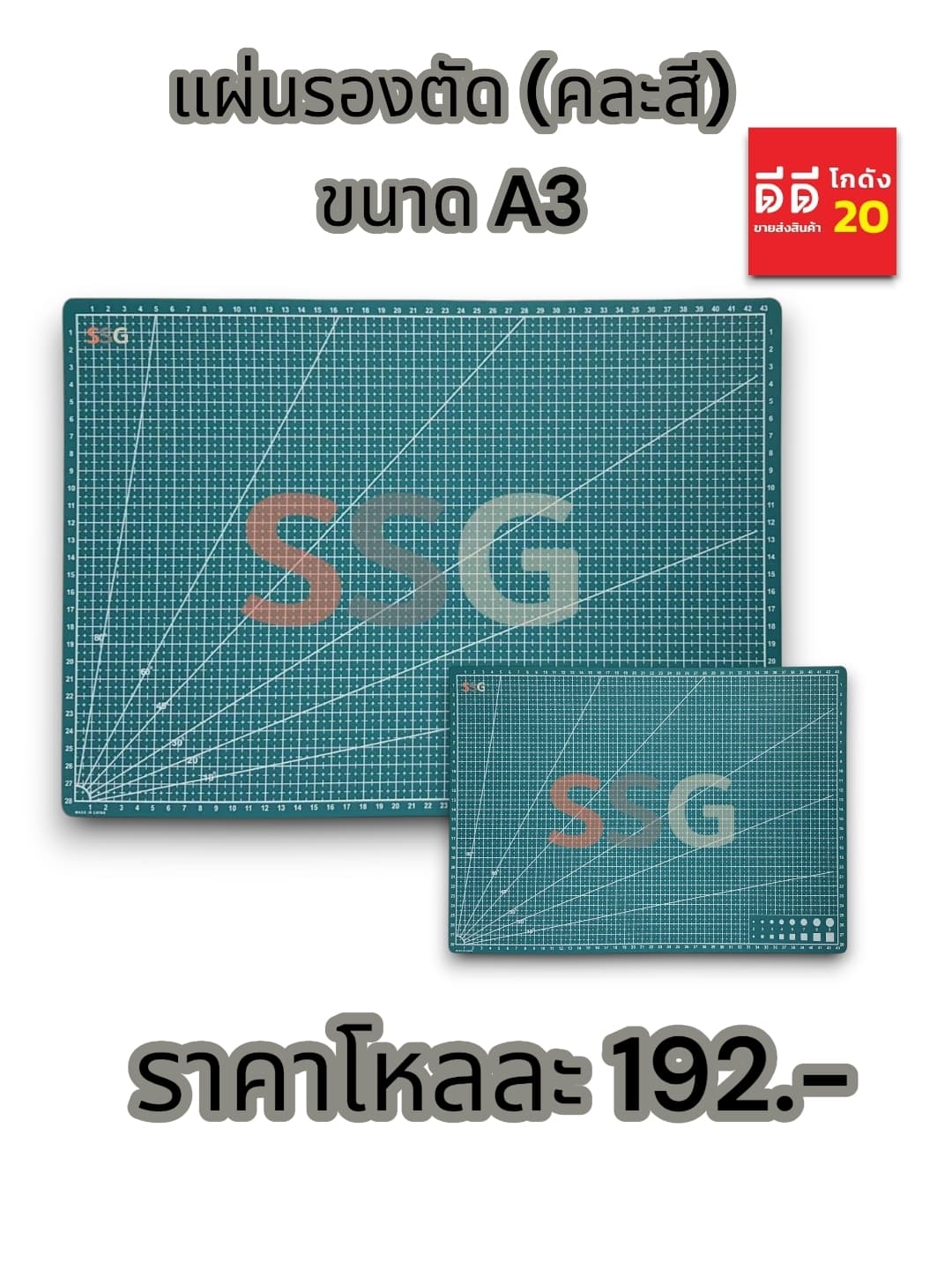 แผ่นรองตัด ขนาด A3 SSG