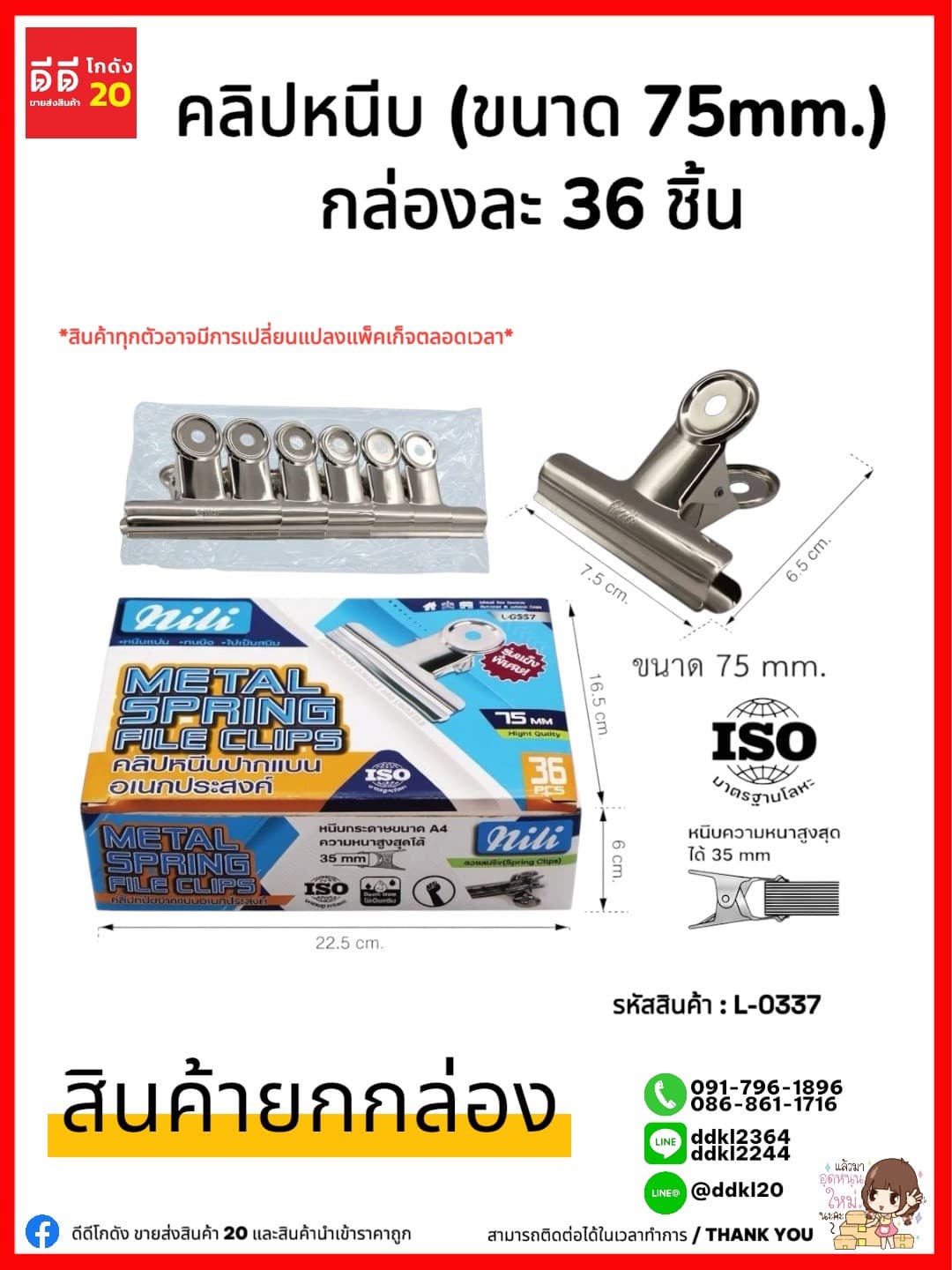 คลิปหนีบปากแบน mili (ขนาด 75 mm.) สีเงิน 1