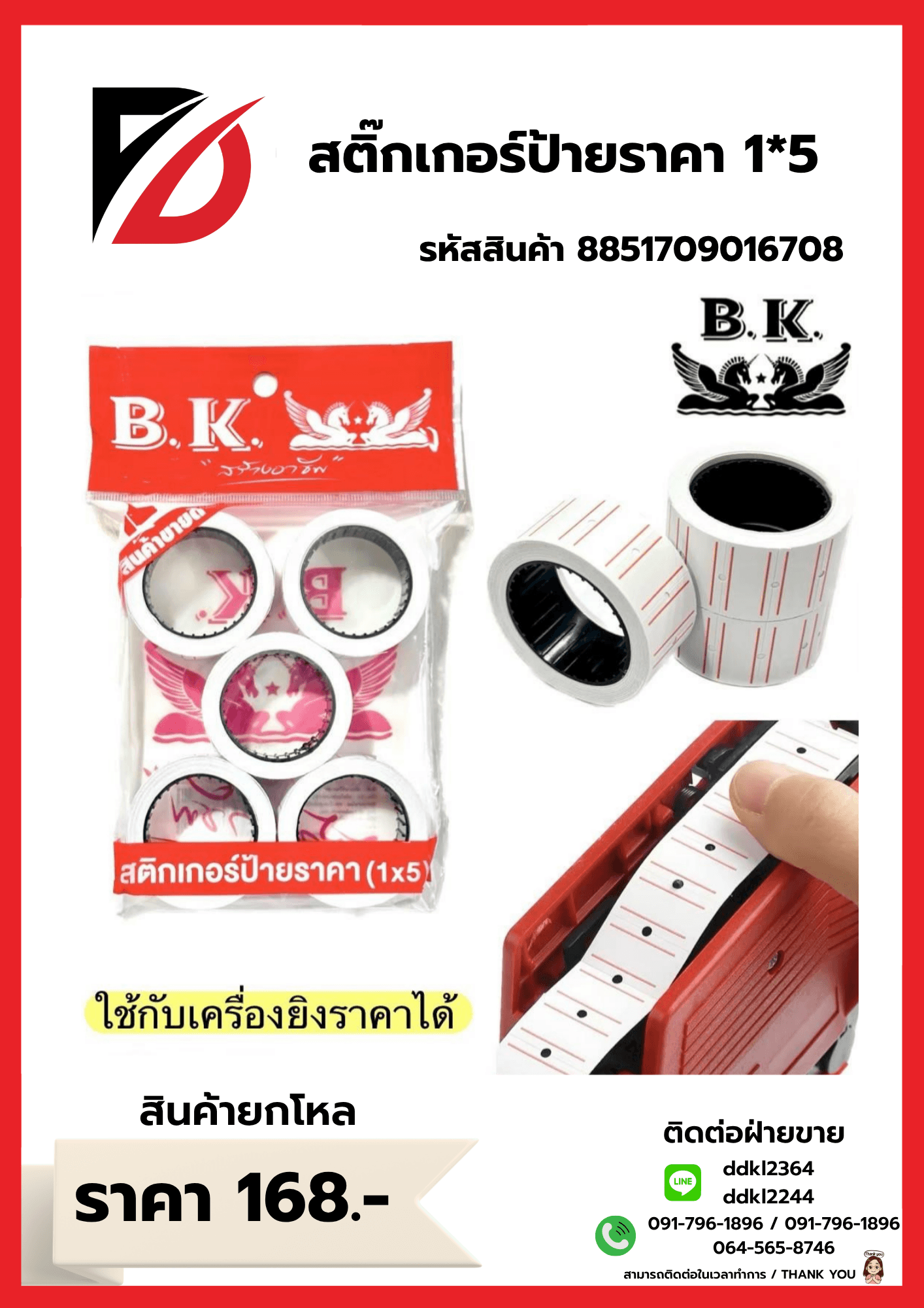 สติ๊กเกอร์ป้ายราคา 1*5 1