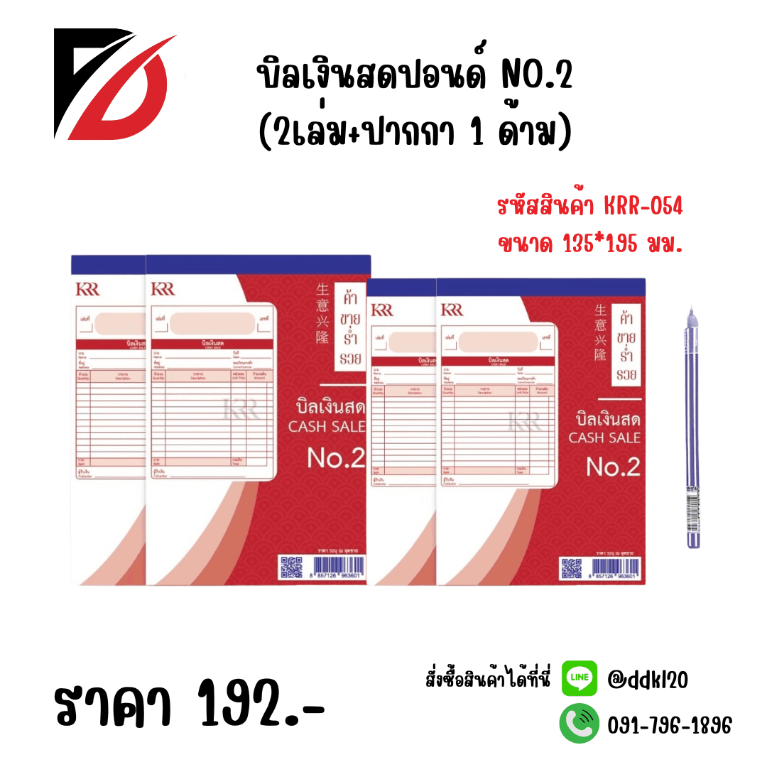 บิลเงินสดปอนด์ NO.2 (2เล่น+ปากกา) 1