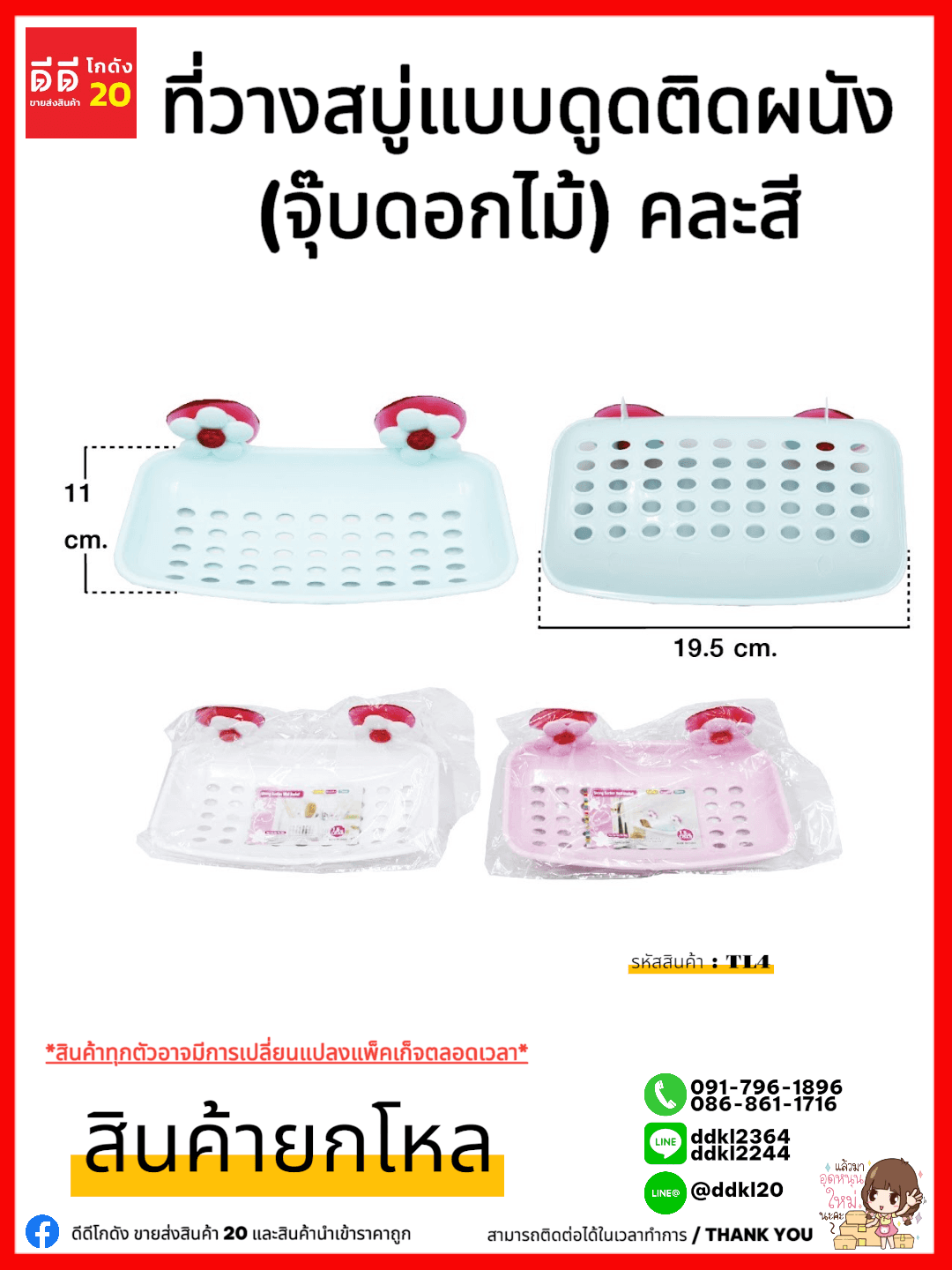 ที่วางสบู่แบบดูดติดผนัง (จุ๊บดอกไม้) 1