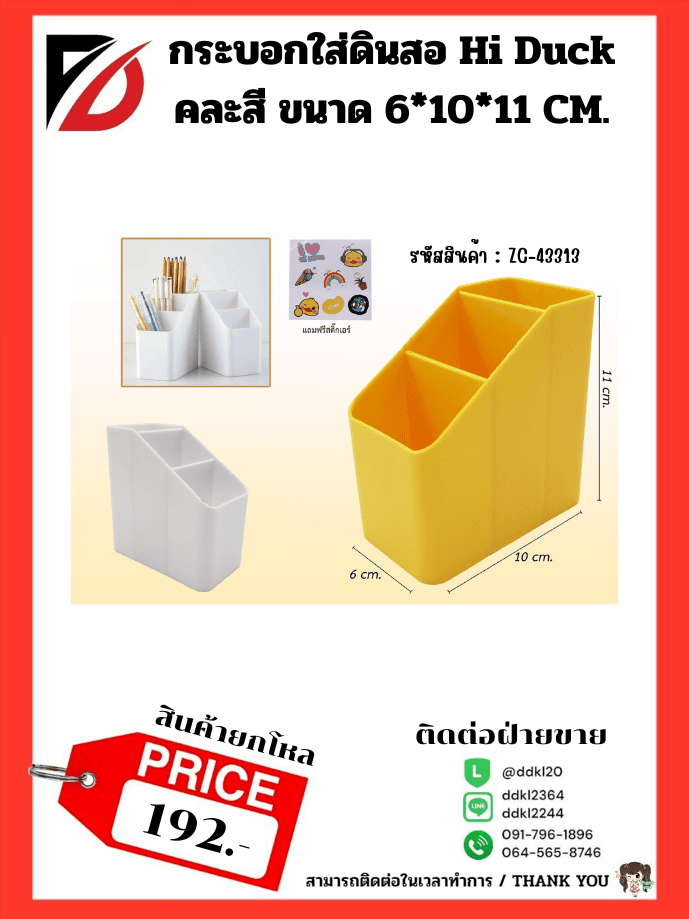กระบอกใส่ดินสอ Hi Duck คละสี ขนาด 6*10*11 CM. 1