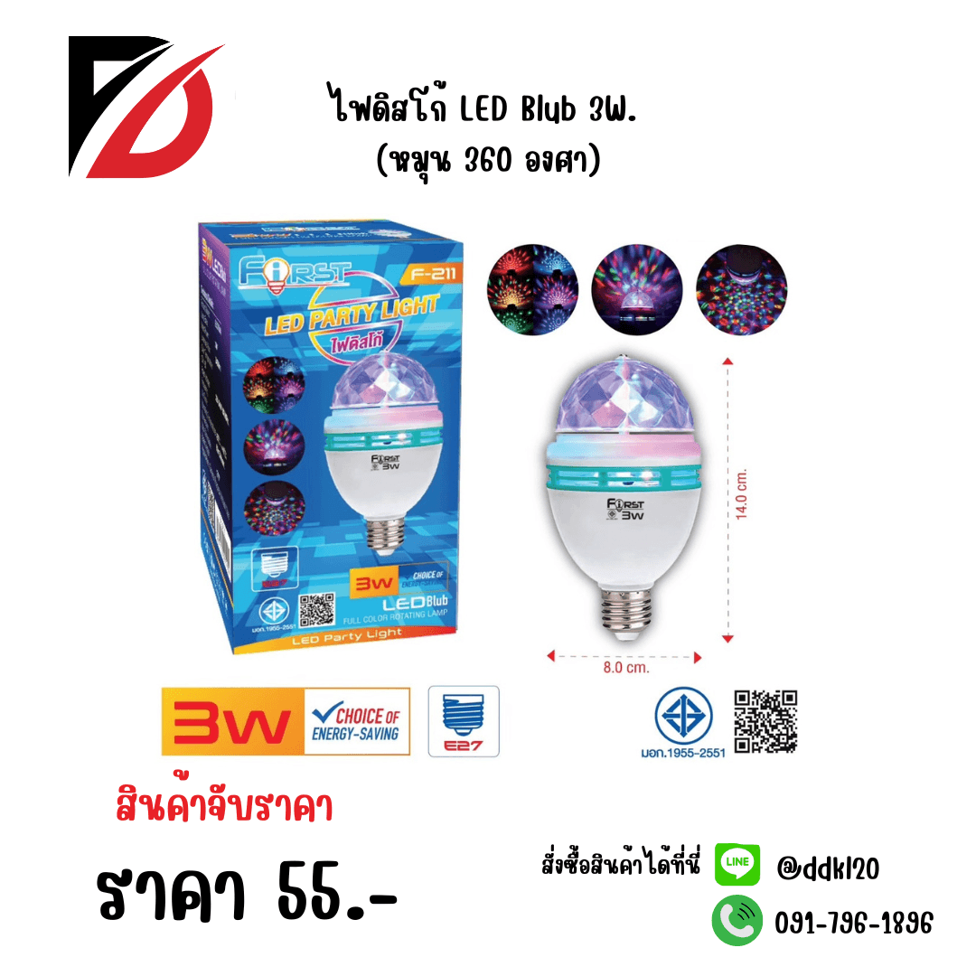 ไฟดิสโก้ LED Blub 3W (หมุน 360 องศา) 1