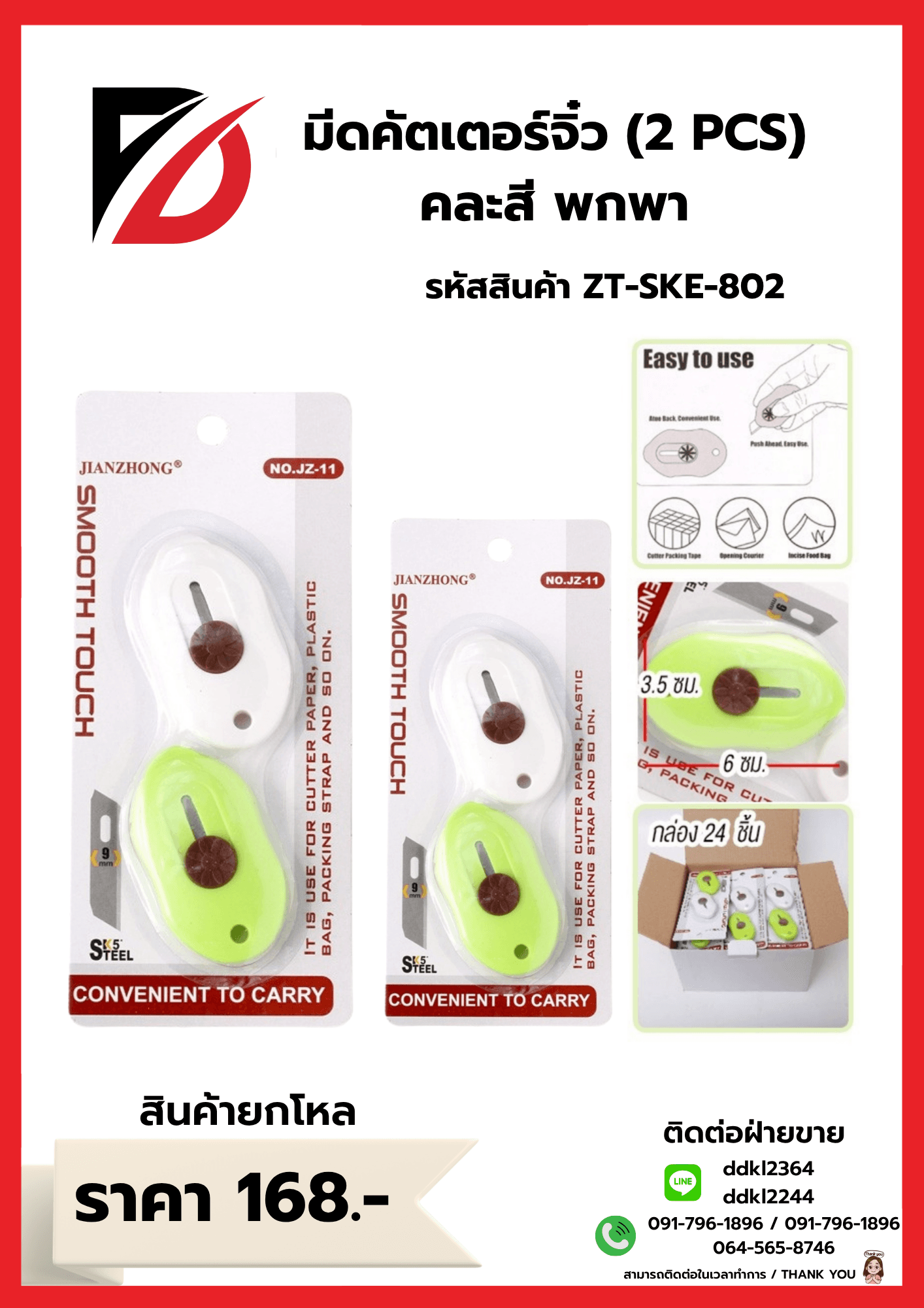 มีดคัตเตอร์จิ๋วแบบพกพา (แพ็ค 2 ชิ้น) 1