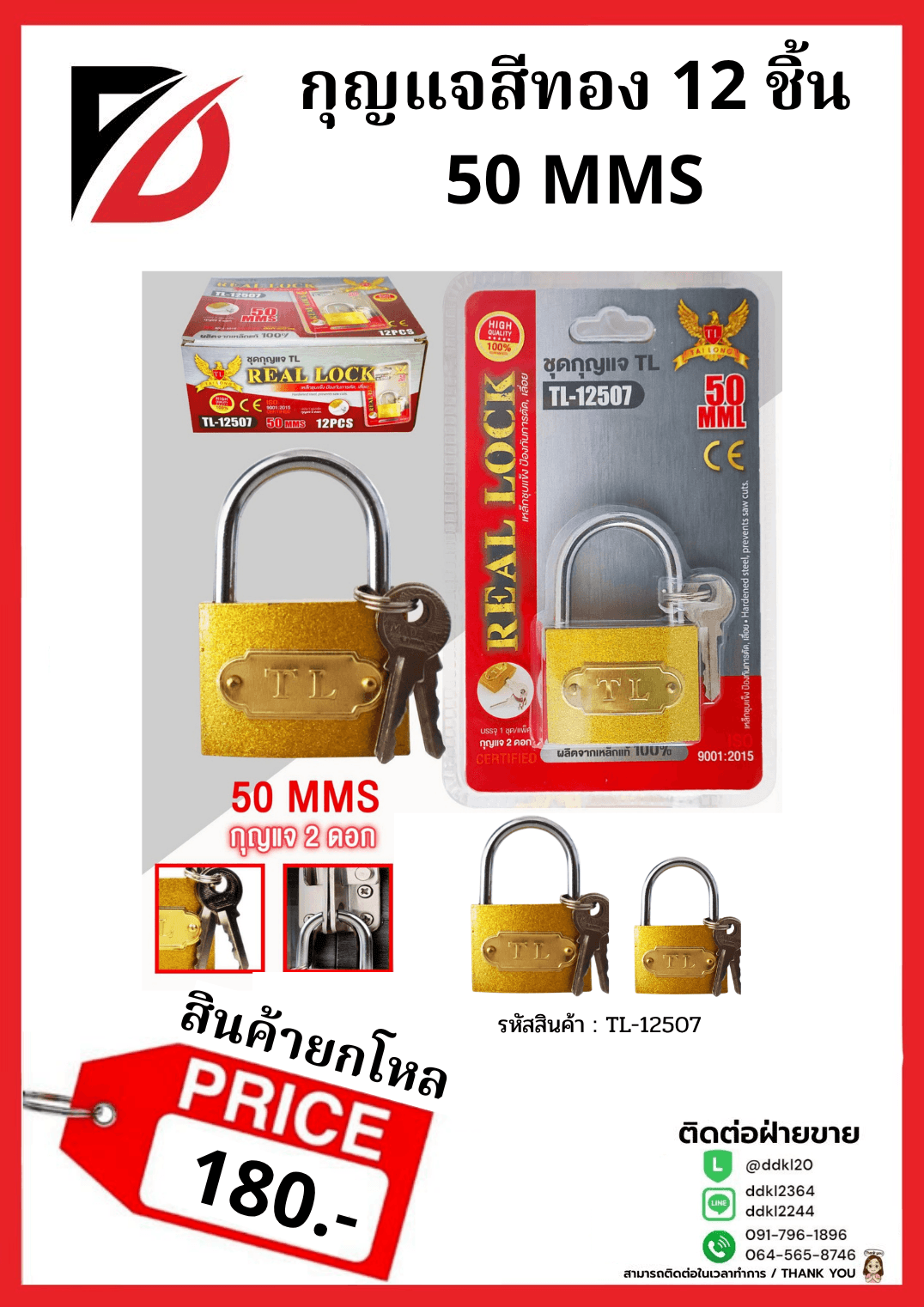 กุญแจ (สีทอง) คอสั้น 50mms. 1