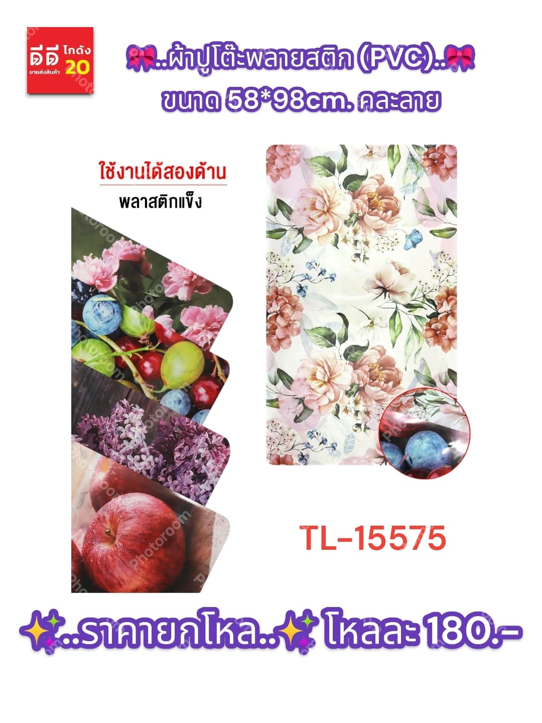 ผ้าปูโต๊ะพลาสติกแข็ง (ขนาด 58*98cm.) คละลาย 1