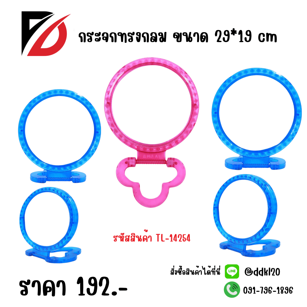 กระจกทรงกลม ขนาด 29*19 cm 1