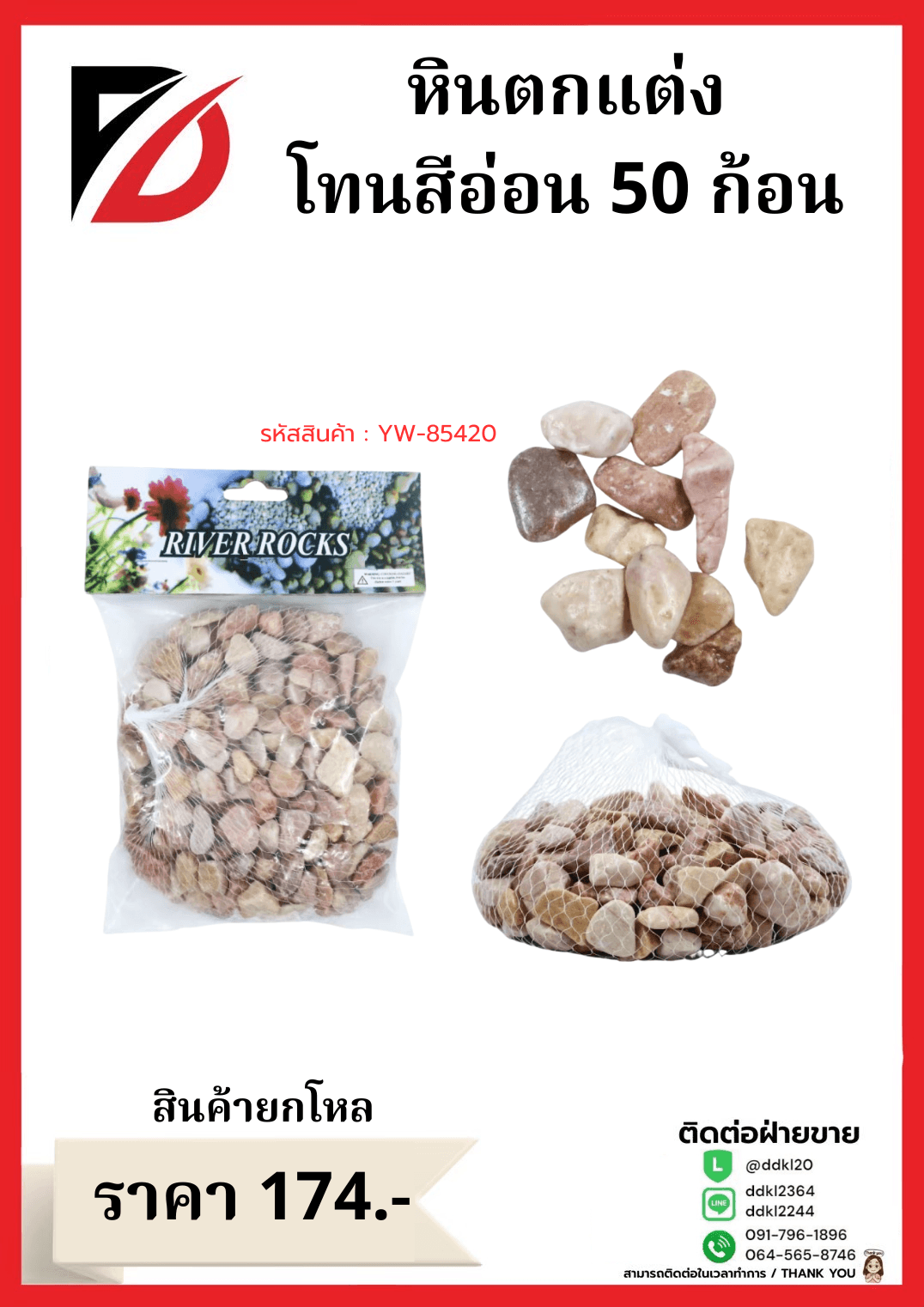 หินตกแต่ง (ขนาด 500 กรัม) คละสีอ่อน