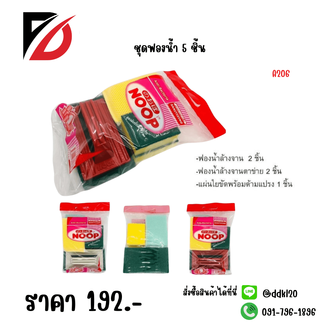 ชุดฟองน้ำ 5 ชิ้น 1