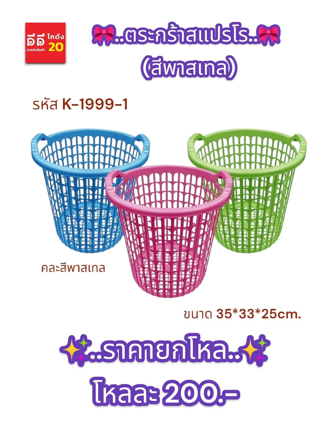 ตะกร้าสแปรโร (สีพลาสเทล) 1