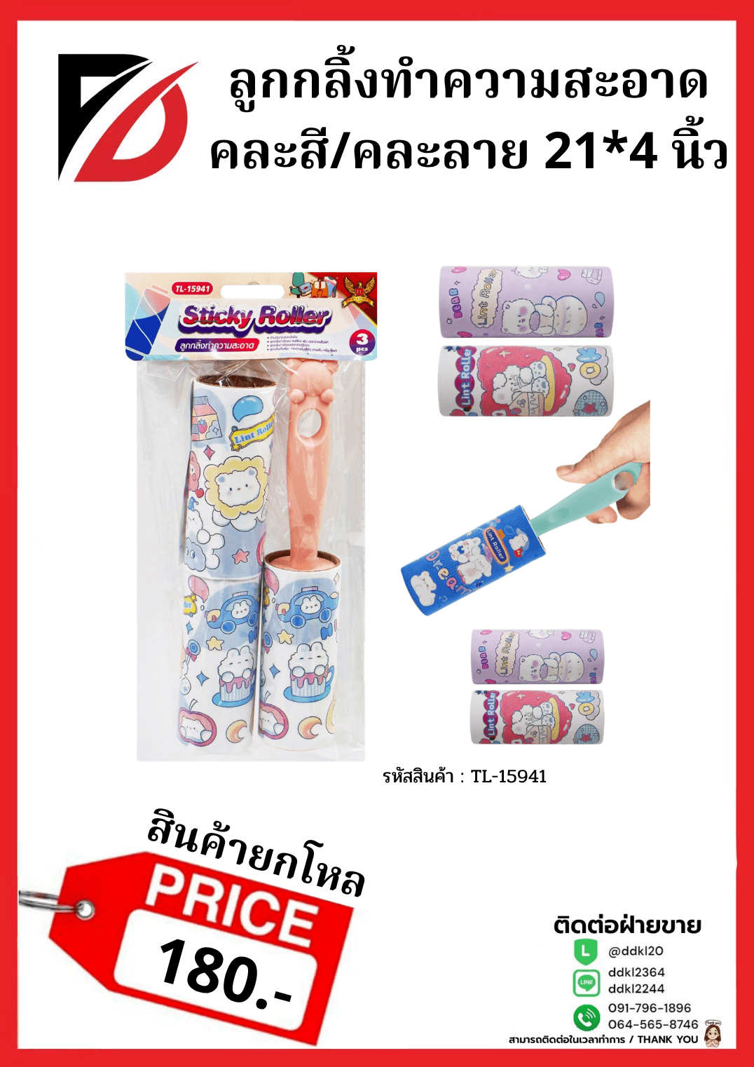 ลูกกลิ้งทำความสะอาด คละสี/คละลาย ขนาด 21*4 นิ้ว 1