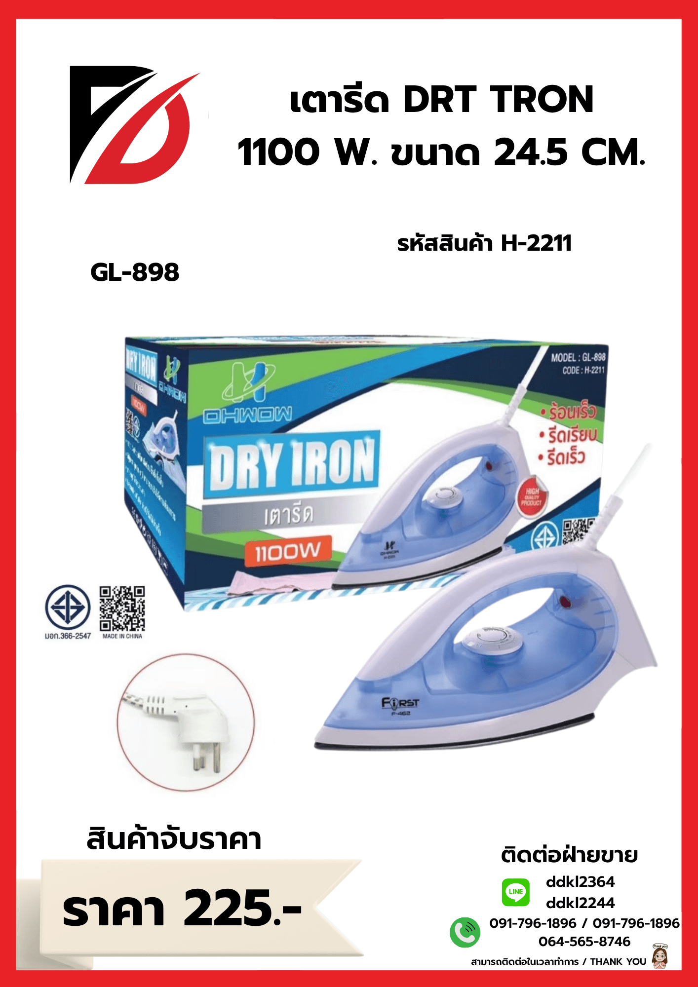เตารีด DRT IRON 1100w (ขนาด 24.5cm.) GL-898