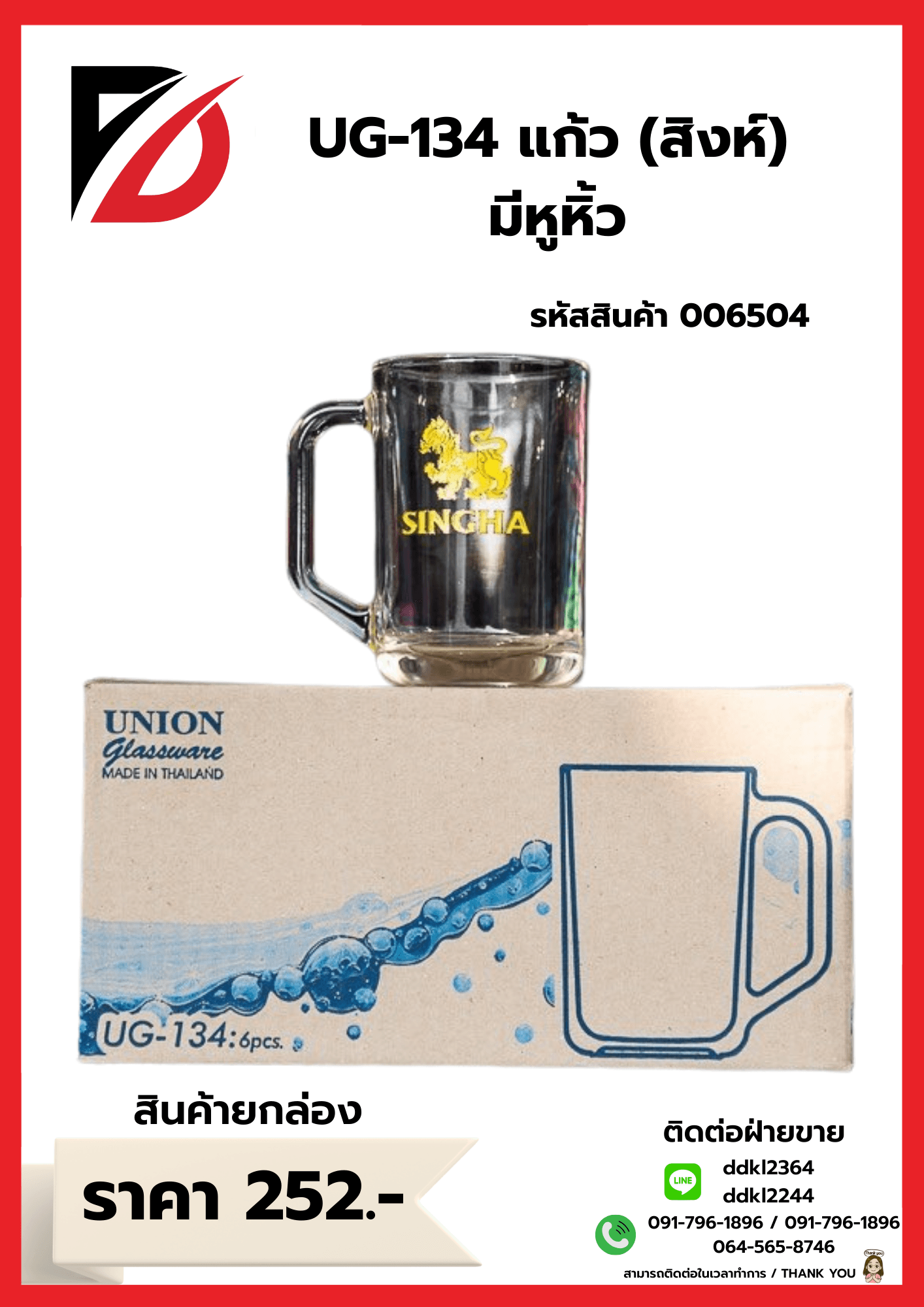UG-134 แก้วมีหู (ลายสิงห์) 1