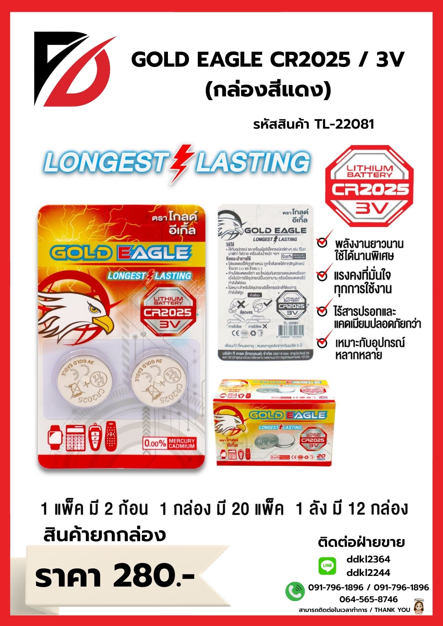 ถ่านอัคคาไลน์ Gold Eagle CR2025 (แพ็ค 2 ก้อน) กล่องแดง