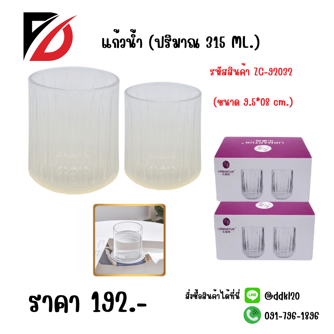 แก้วน้ำ 315ml. (ขนาด 9.5*8cm.) PK77096