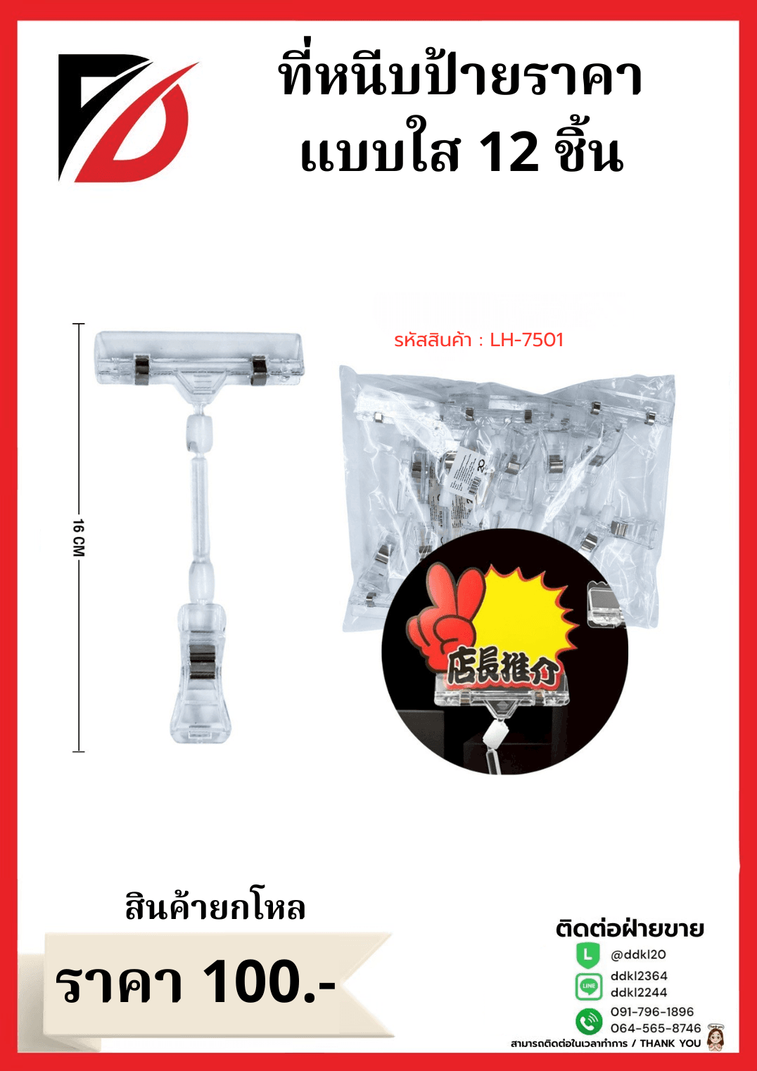 หนีบป้ายราคา (แบบใส) 1